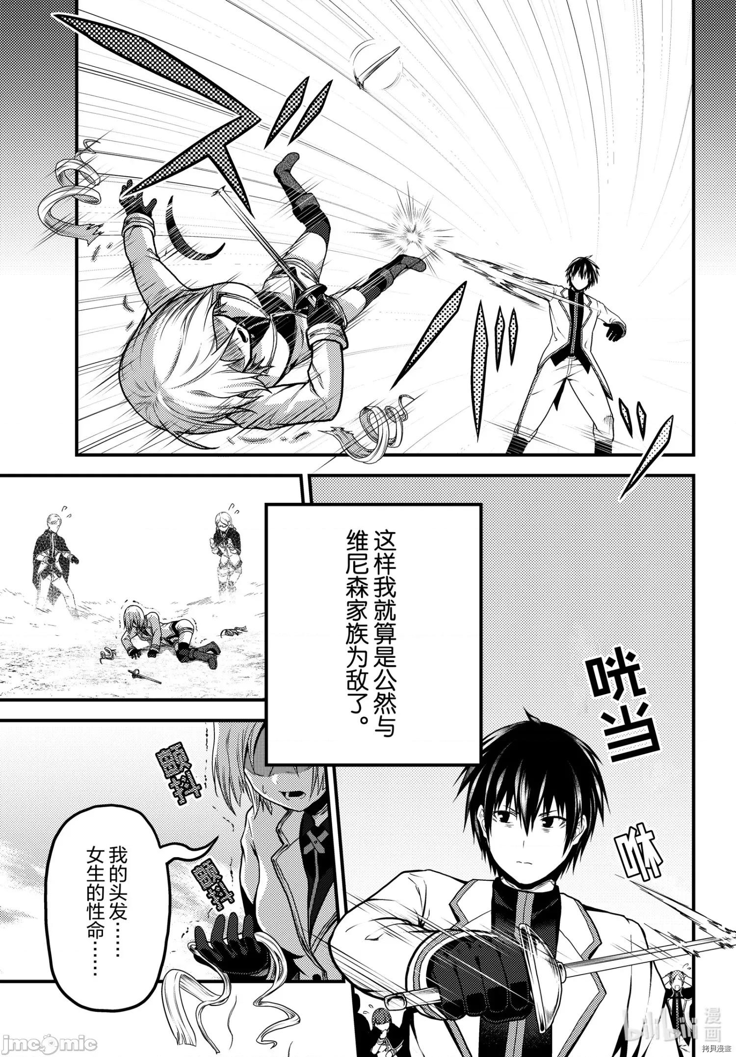 我是村民，有何贵干？ 我是村民 有意见？ - 第49话 - 拷贝漫画 拷贝漫画 第19页