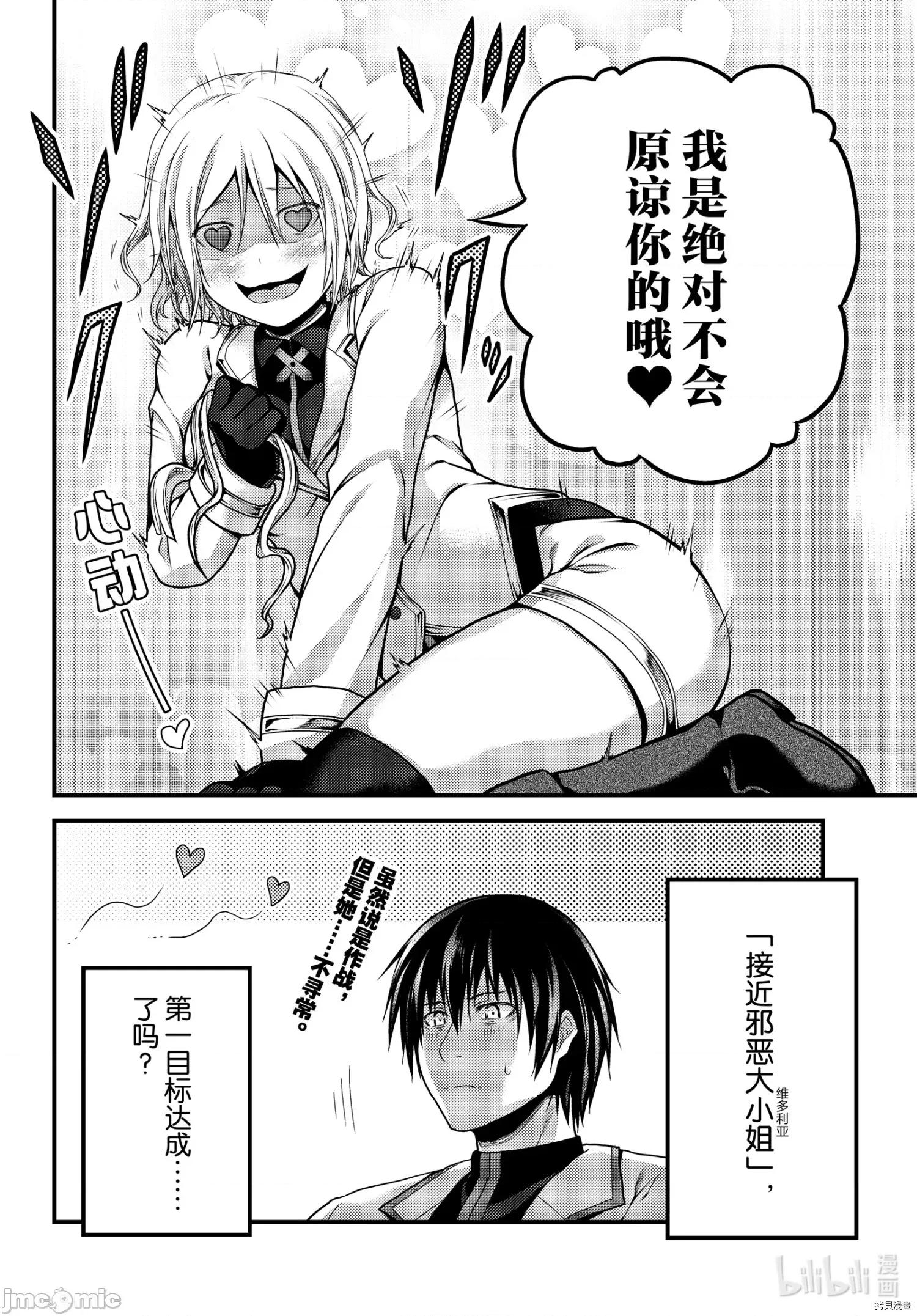 我是村民，有何贵干？ 我是村民 有意见？ - 第49话 - 拷贝漫画 拷贝漫画 第20页
