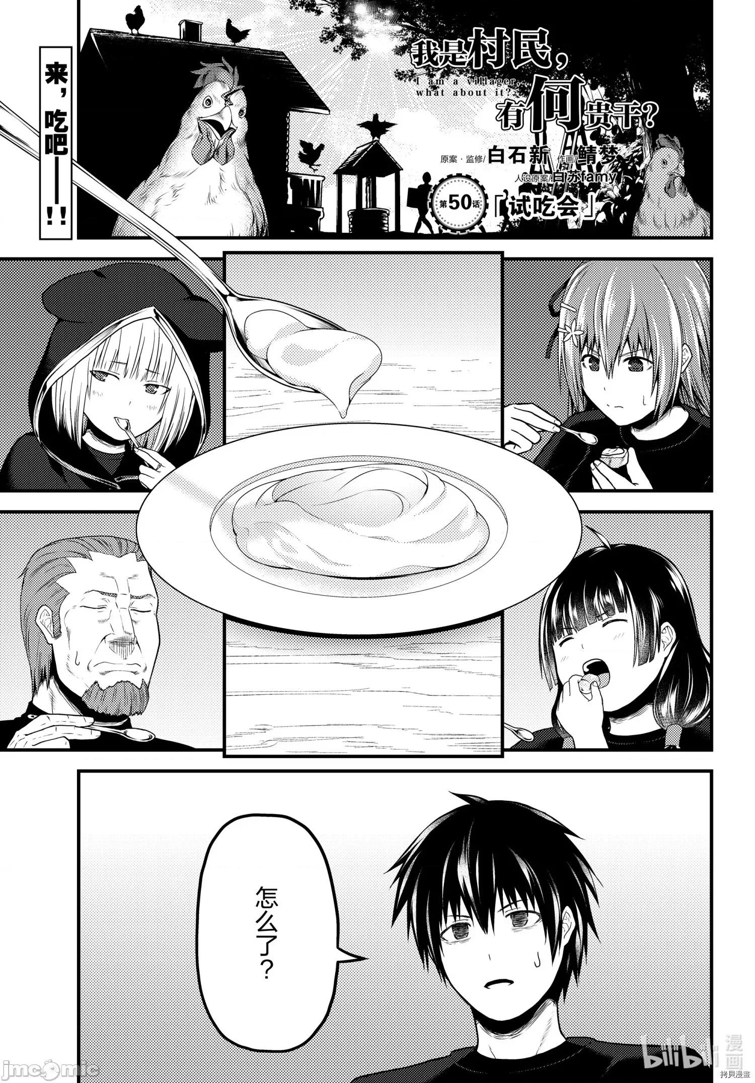 我是村民，有何贵干？ 我是村民 有意见？ - 第50话 - 拷贝漫画 拷贝漫画 第1页