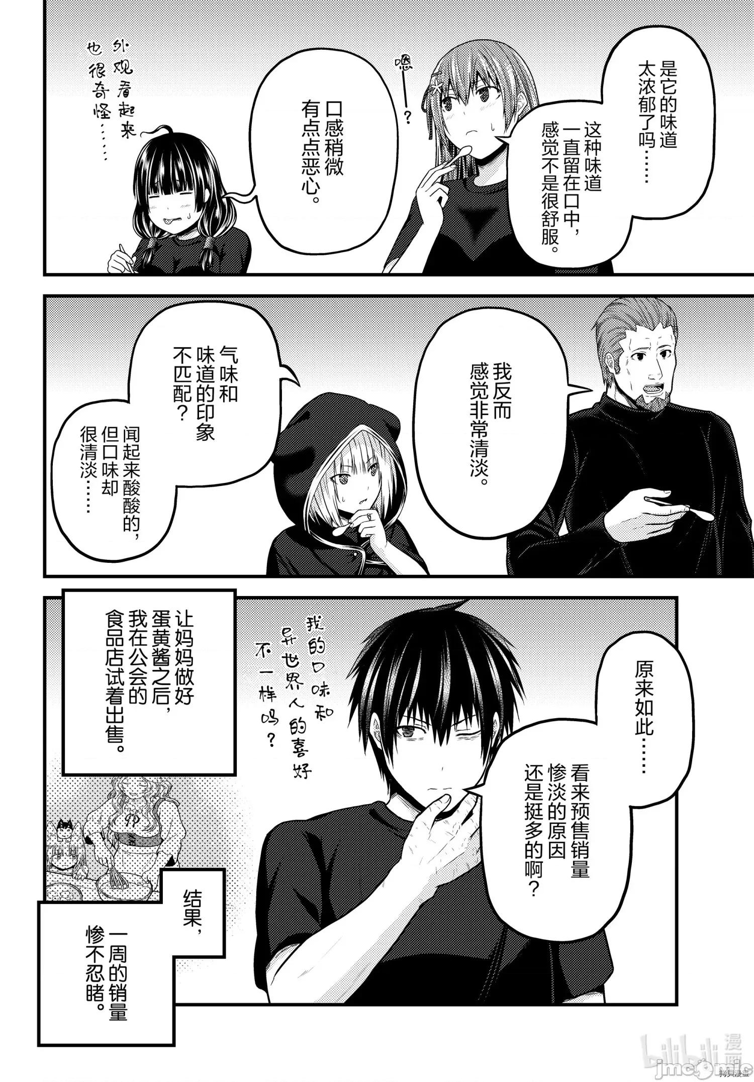 我是村民，有何贵干？ 我是村民 有意见？ - 第50话 - 拷贝漫画 拷贝漫画 第2页