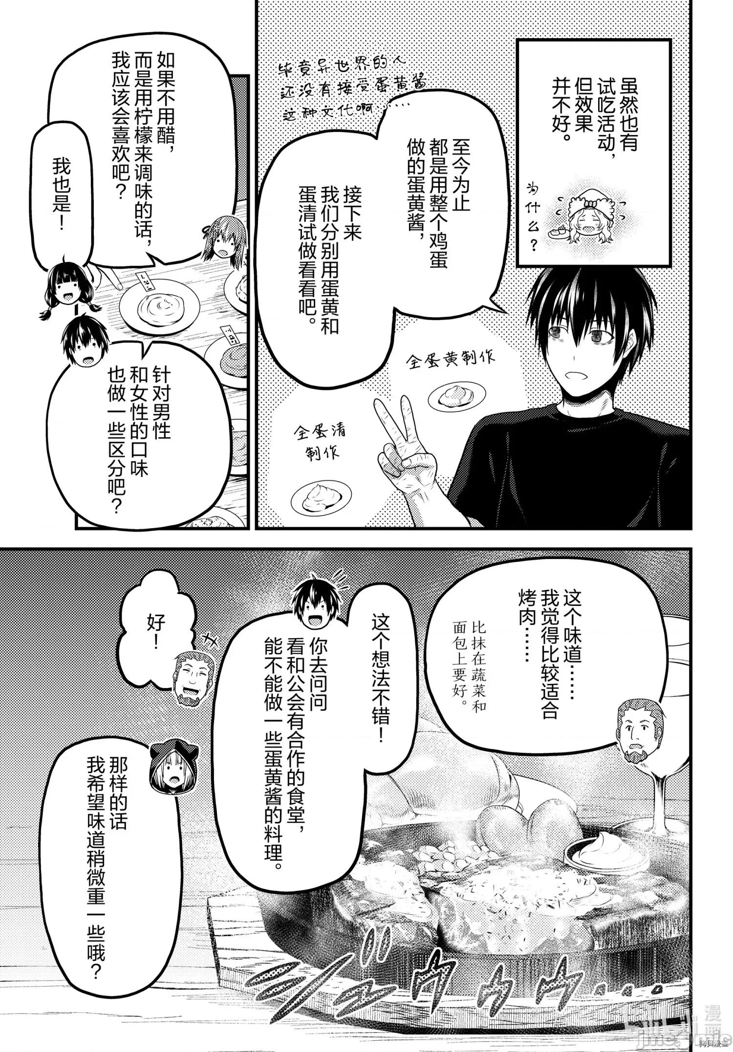 我是村民，有何贵干？ 我是村民 有意见？ - 第50话 - 拷贝漫画 拷贝漫画 第3页