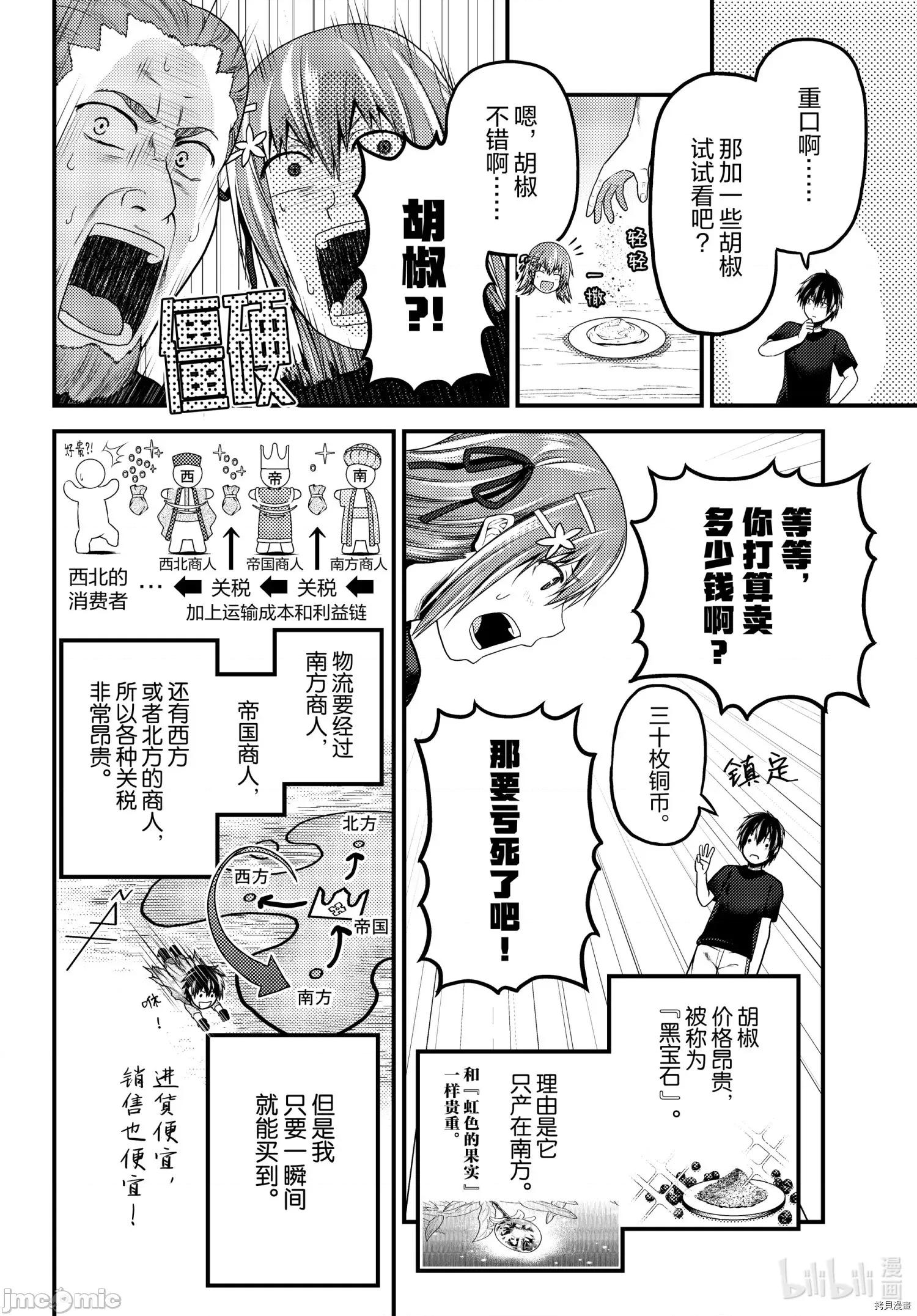 我是村民，有何贵干？ 我是村民 有意见？ - 第50话 - 拷贝漫画 拷贝漫画 第4页