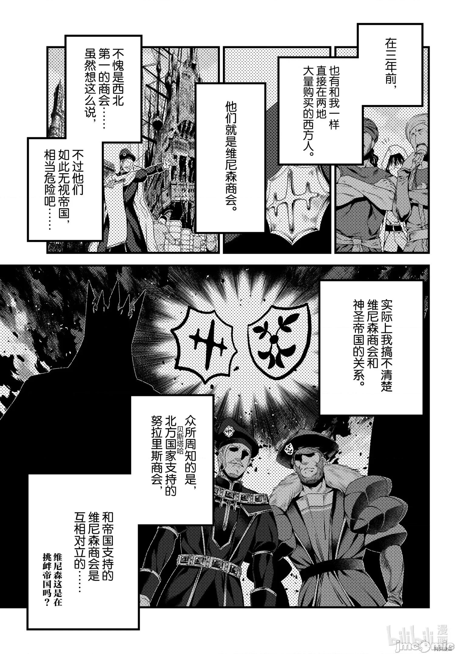 我是村民，有何贵干？ 我是村民 有意见？ - 第50话 - 拷贝漫画 拷贝漫画 第5页