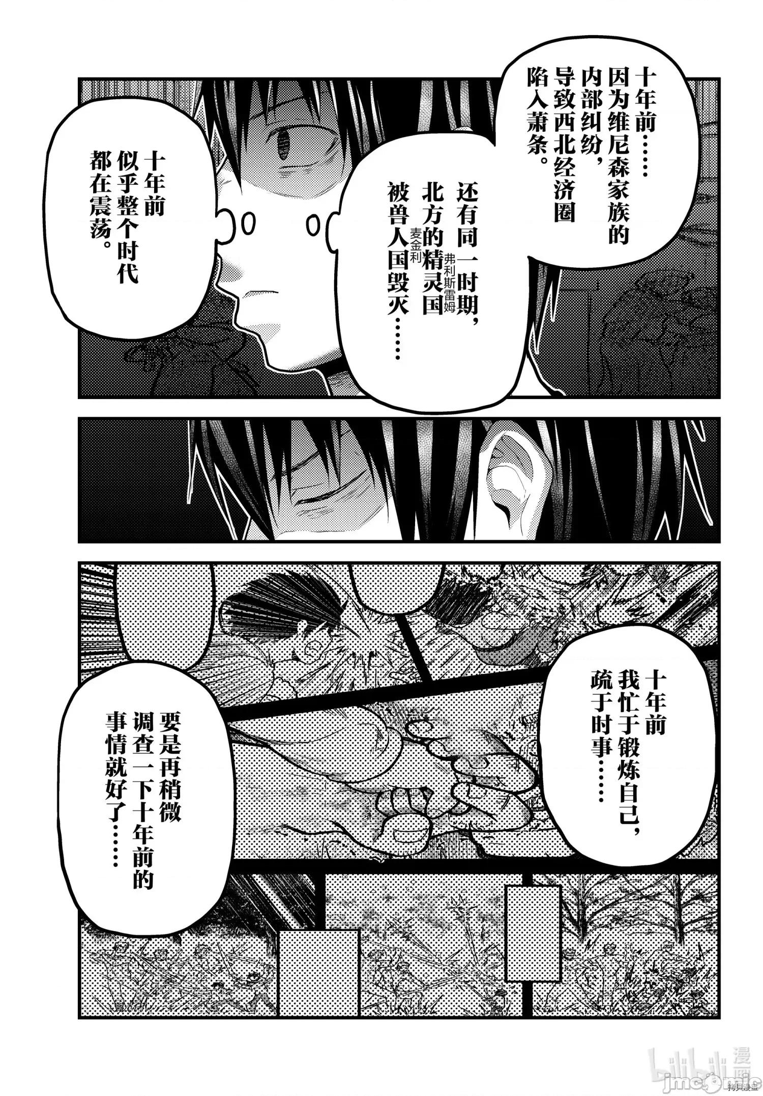 我是村民，有何贵干？ 我是村民 有意见？ - 第50话 - 拷贝漫画 拷贝漫画 第7页