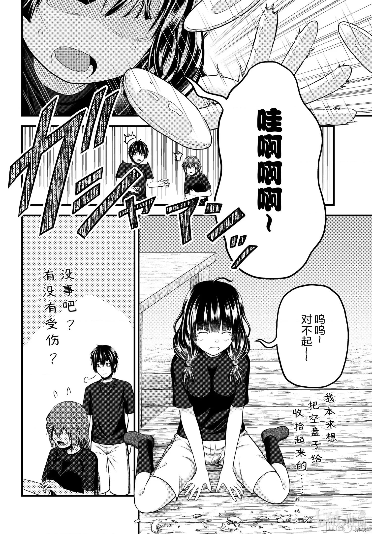 我是村民，有何贵干？ 我是村民 有意见？ - 第50话 - 拷贝漫画 拷贝漫画 第8页