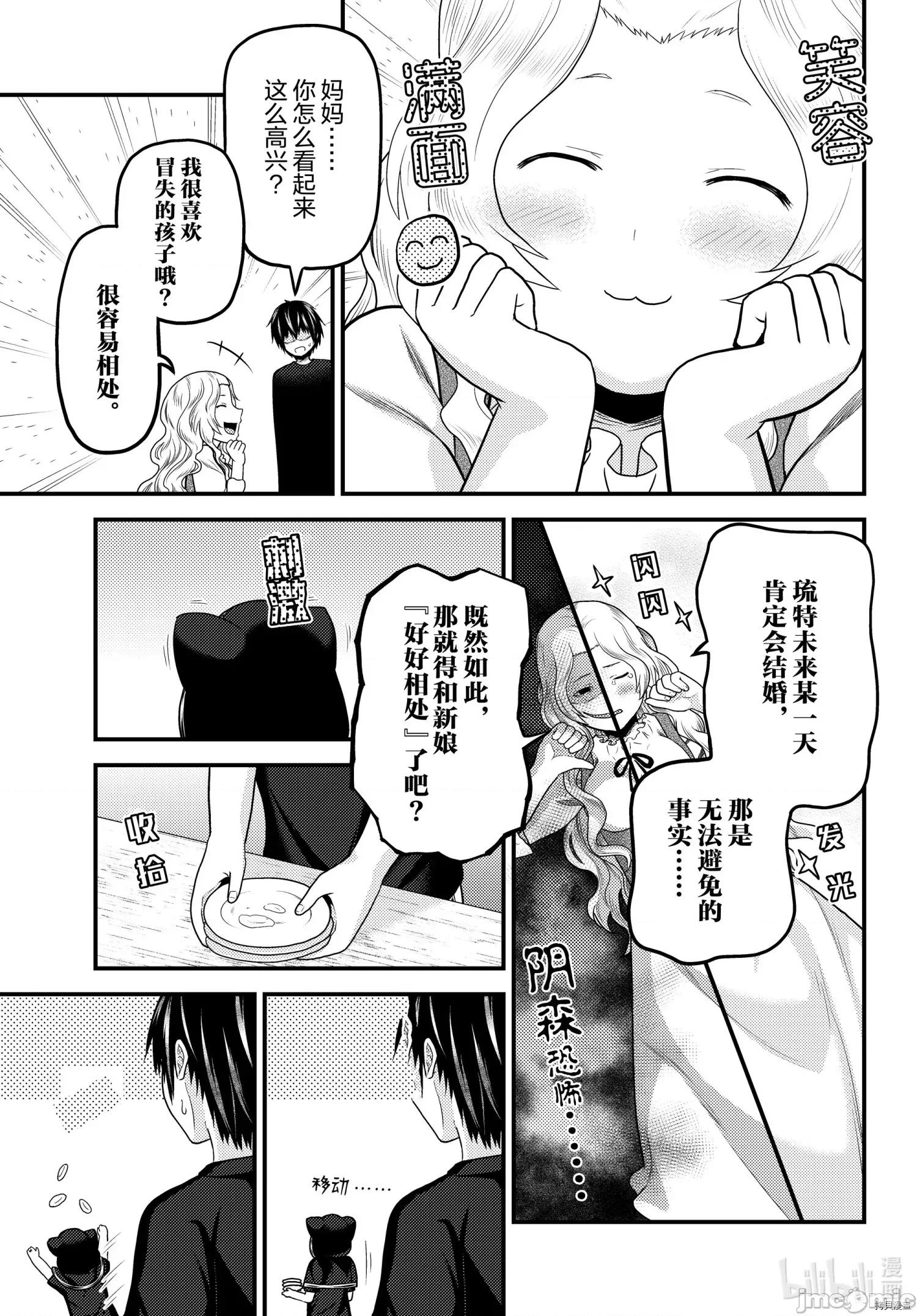我是村民，有何贵干？ 我是村民 有意见？ - 第50话 - 拷贝漫画 拷贝漫画 第9页