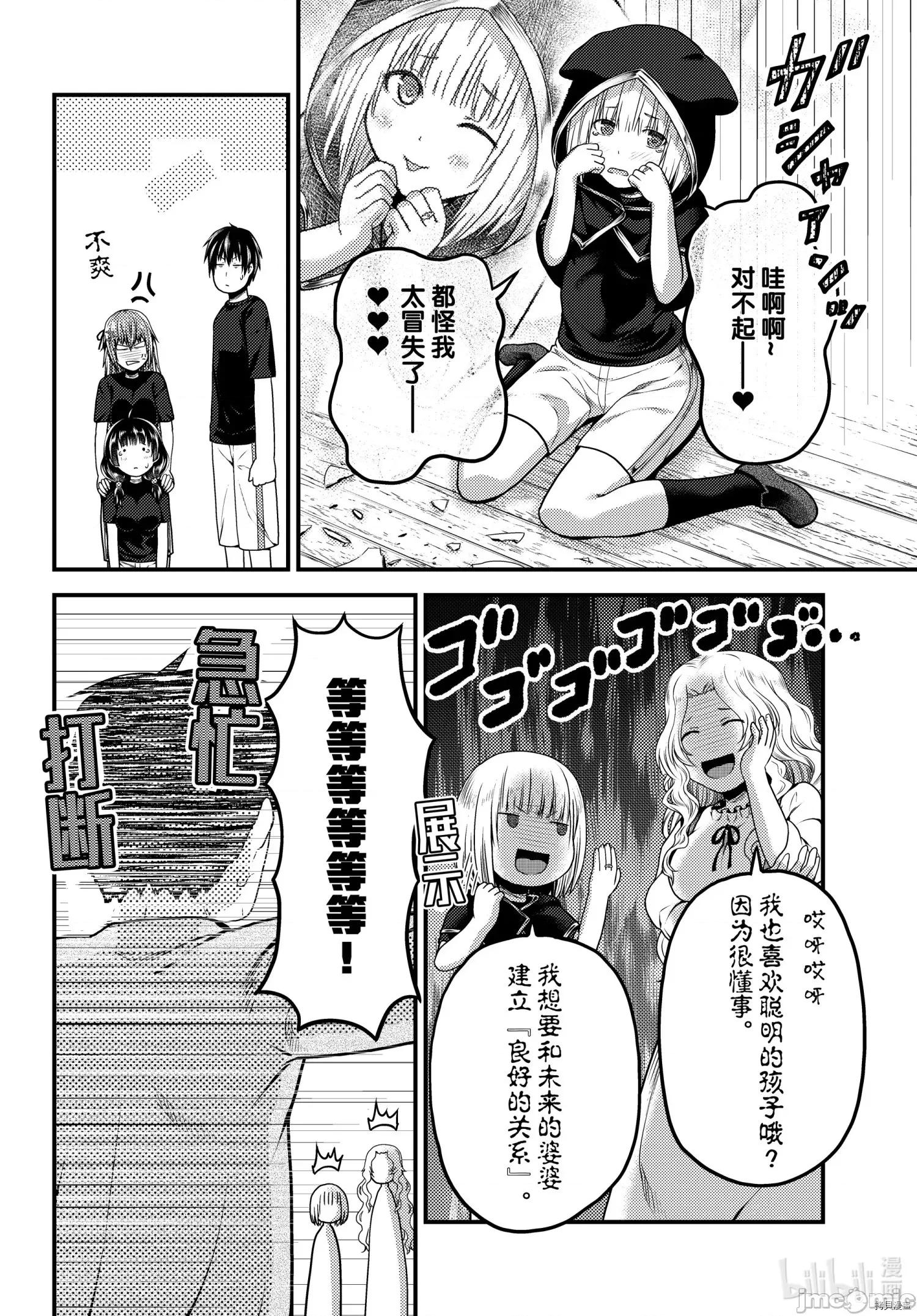 我是村民，有何贵干？ 我是村民 有意见？ - 第50话 - 拷贝漫画 拷贝漫画 第10页