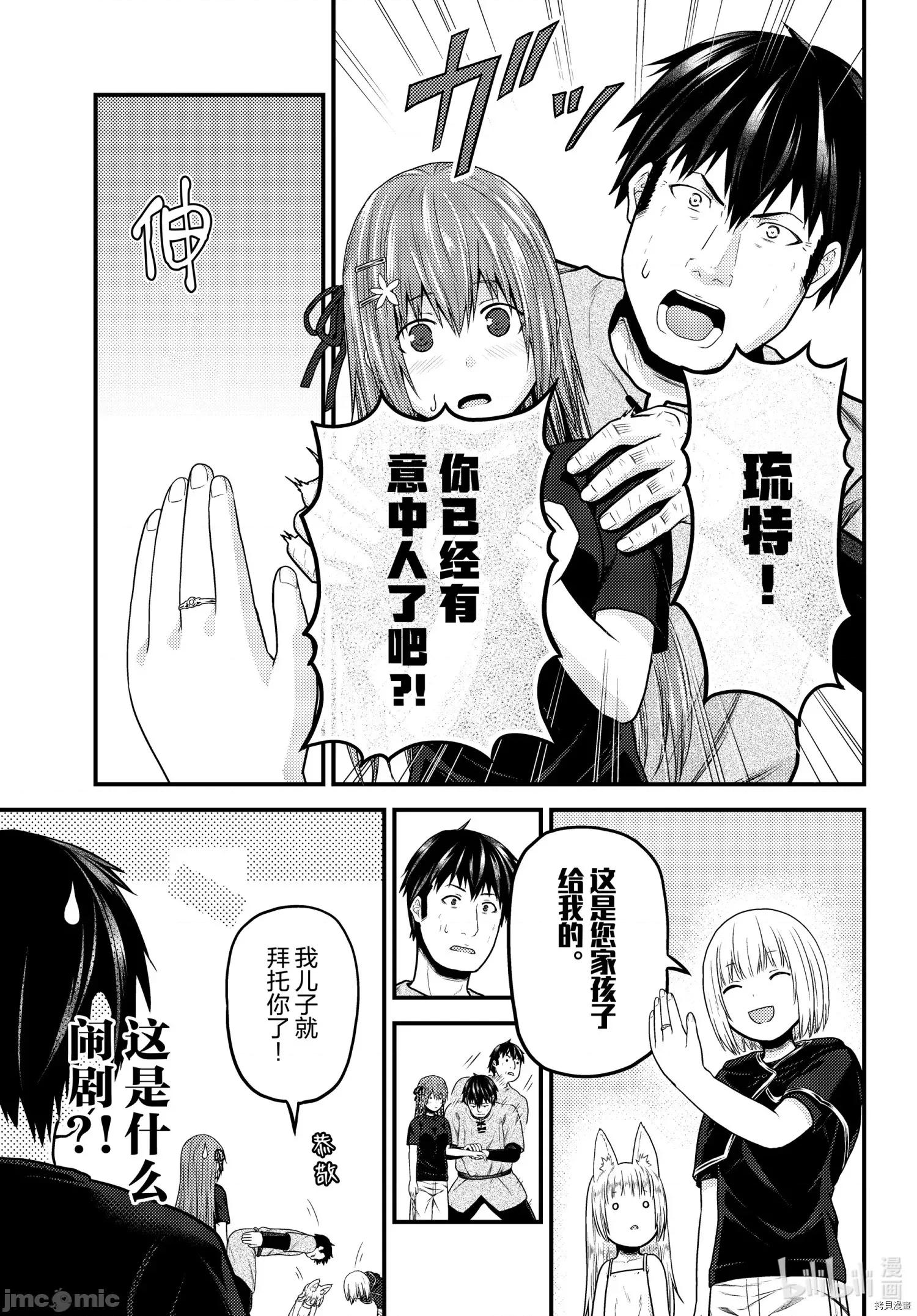 我是村民，有何贵干？ 我是村民 有意见？ - 第50话 - 拷贝漫画 拷贝漫画 第11页