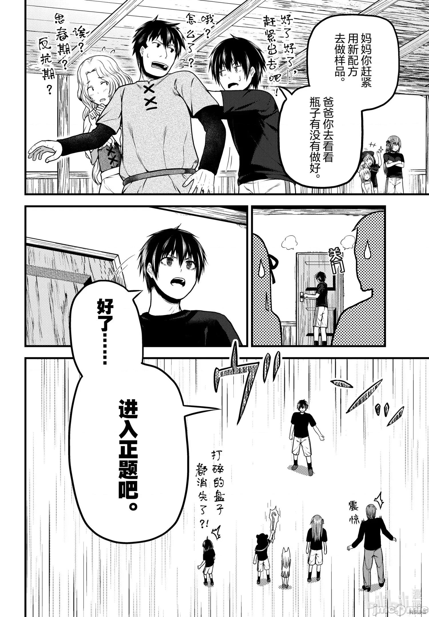 我是村民，有何贵干？ 我是村民 有意见？ - 第50话 - 拷贝漫画 拷贝漫画 第12页