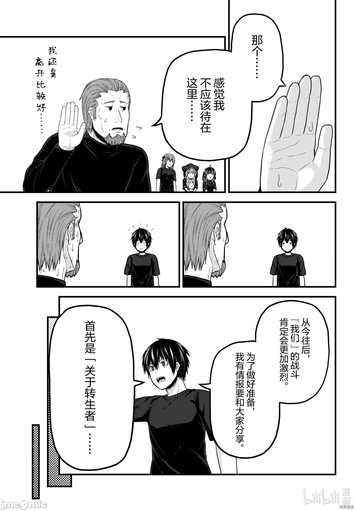 我是村民，有何贵干？ 我是村民 有意见？ - 第50话 - 拷贝漫画 拷贝漫画 第13页
