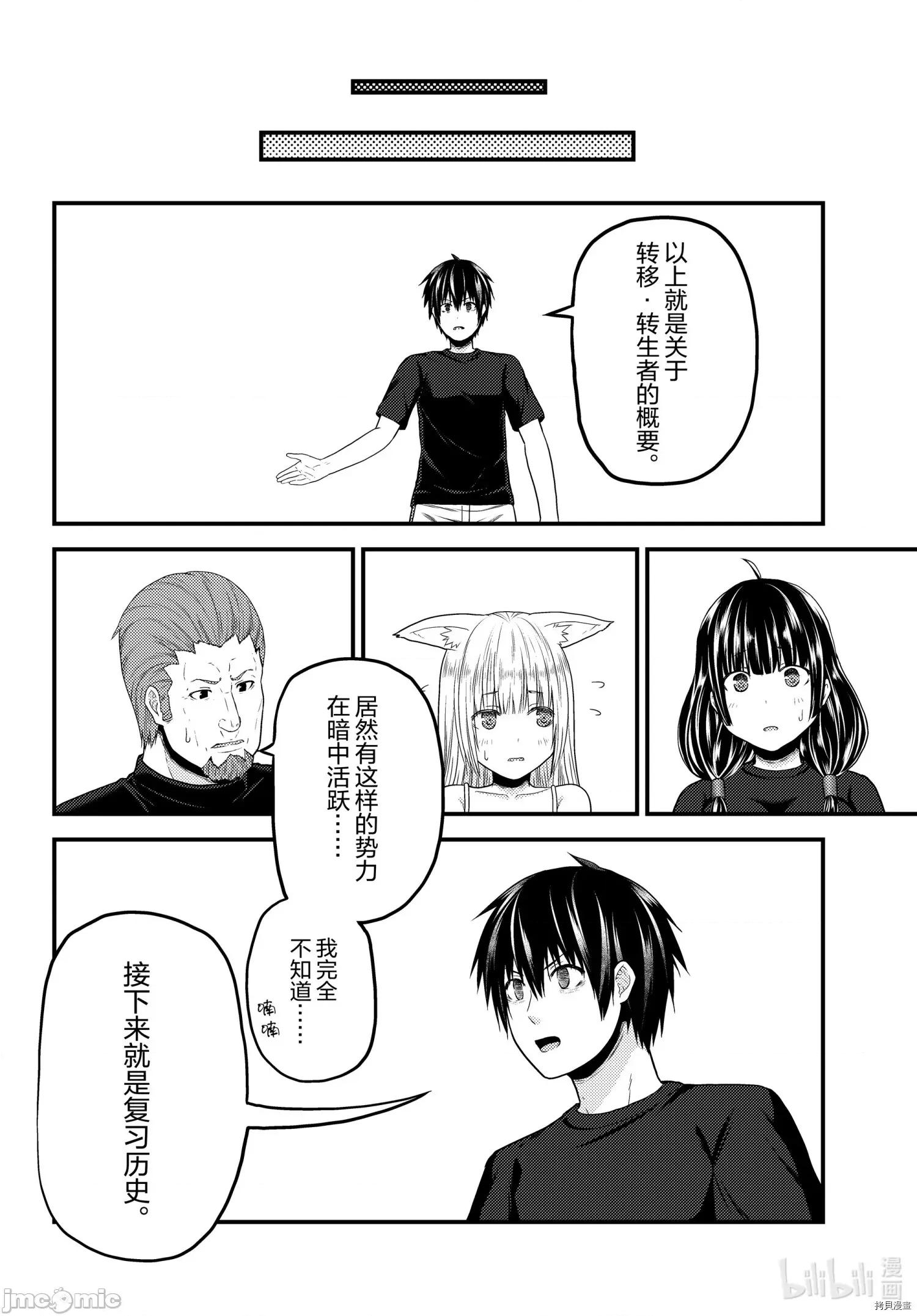 我是村民，有何贵干？ 我是村民 有意见？ - 第50话 - 拷贝漫画 拷贝漫画 第14页