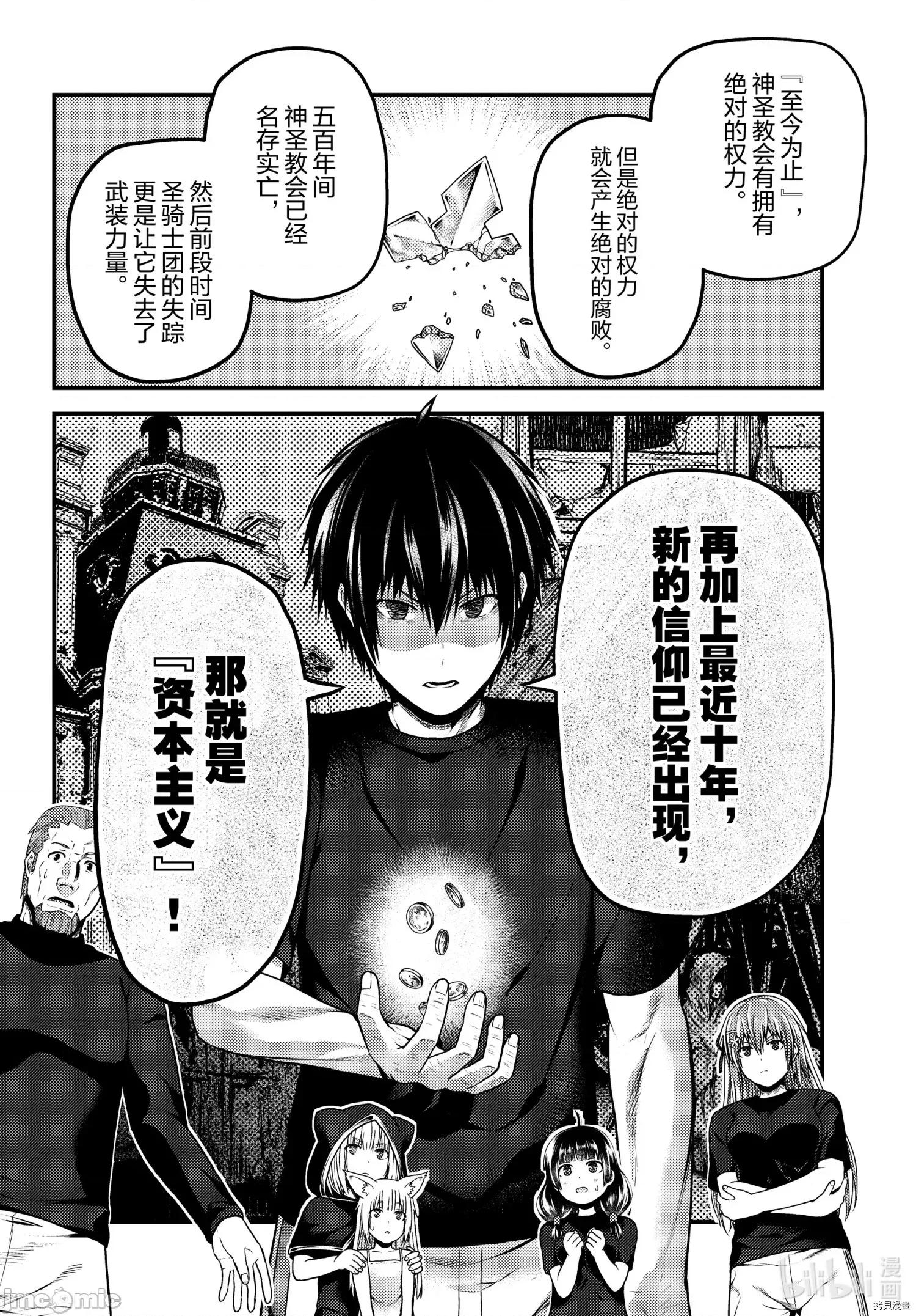 我是村民，有何贵干？ 我是村民 有意见？ - 第50话 - 拷贝漫画 拷贝漫画 第16页