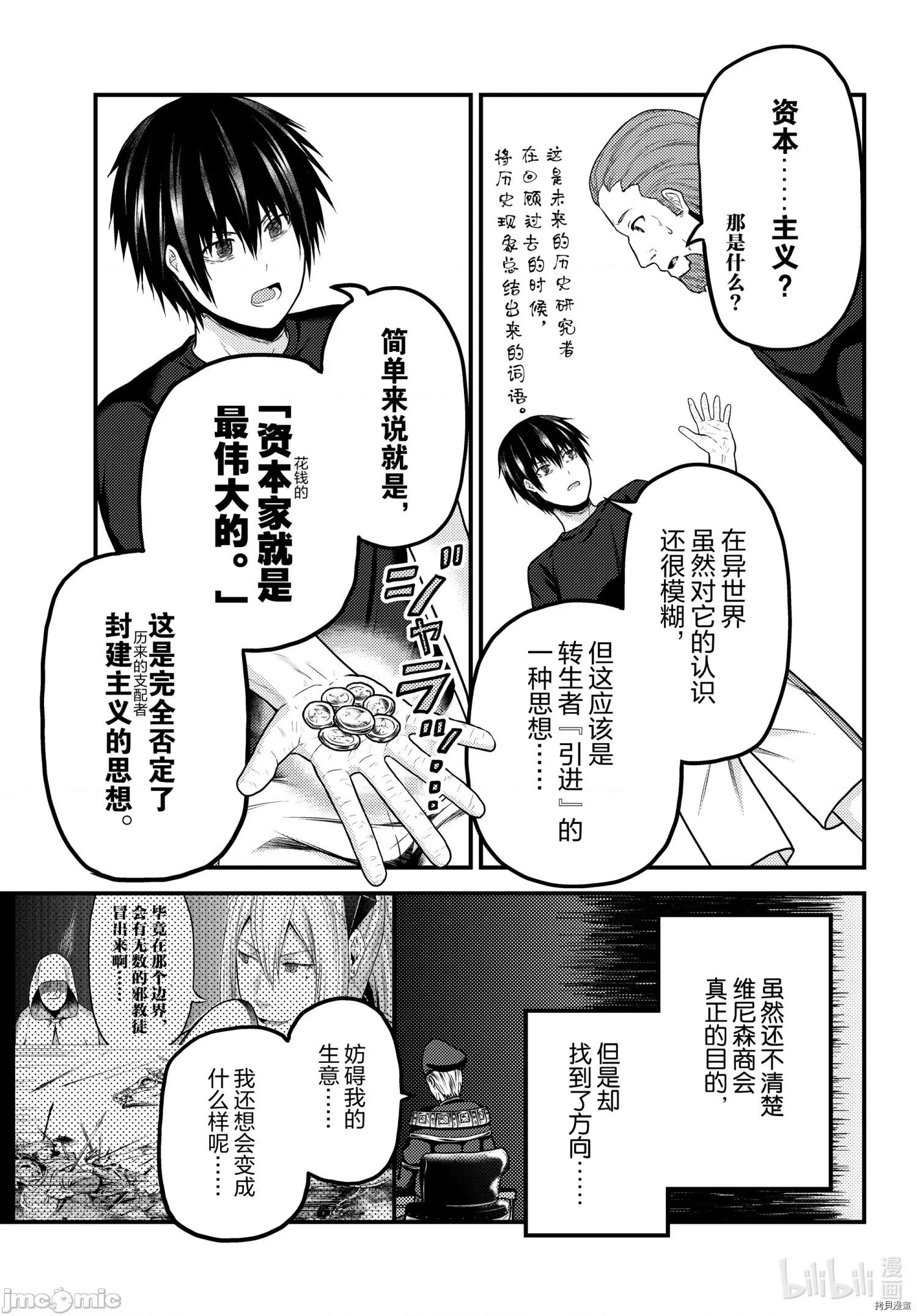 我是村民，有何贵干？ 我是村民 有意见？ - 第50话 - 拷贝漫画 拷贝漫画 第17页