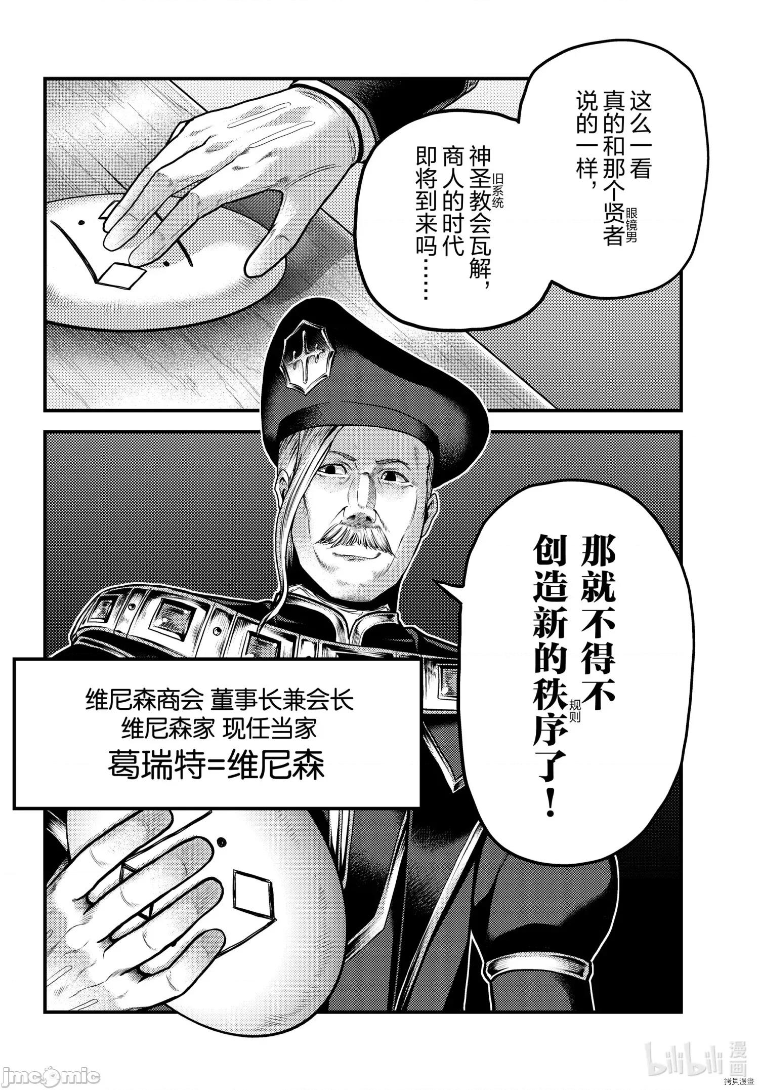 我是村民，有何贵干？ 我是村民 有意见？ - 第50话 - 拷贝漫画 拷贝漫画 第18页