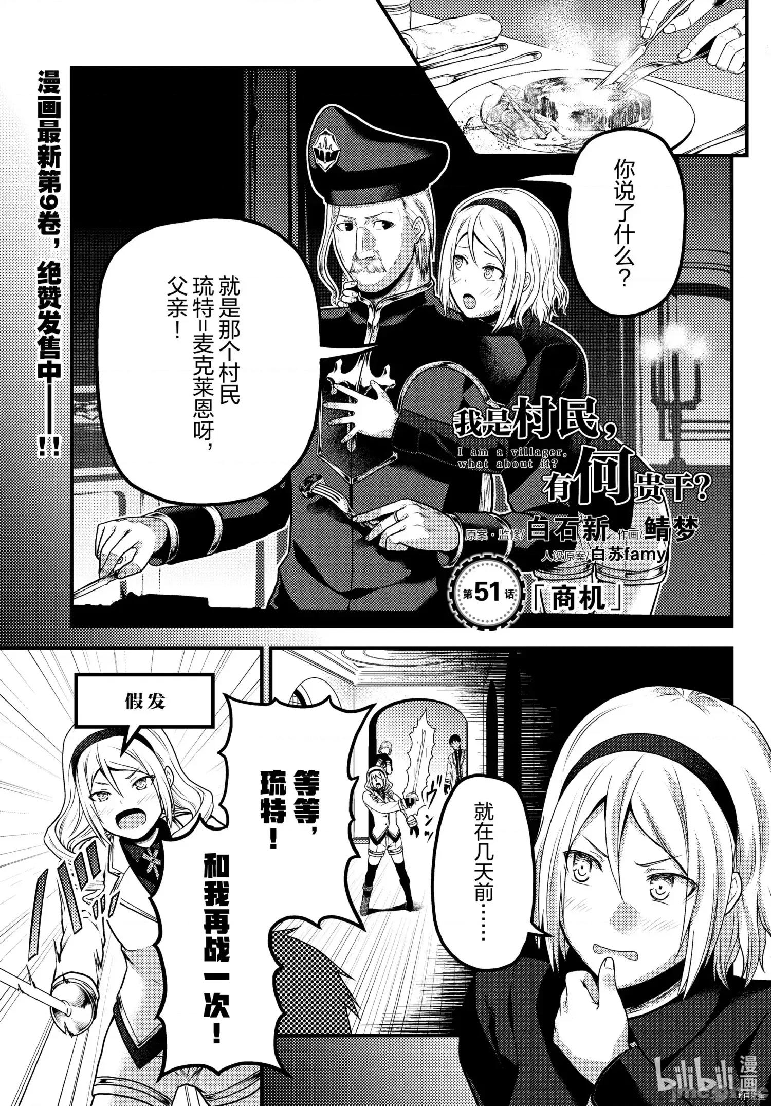 我是村民，有何贵干？ 我是村民 有意见？ - 第51话 - 拷贝漫画 拷贝漫画 第1页