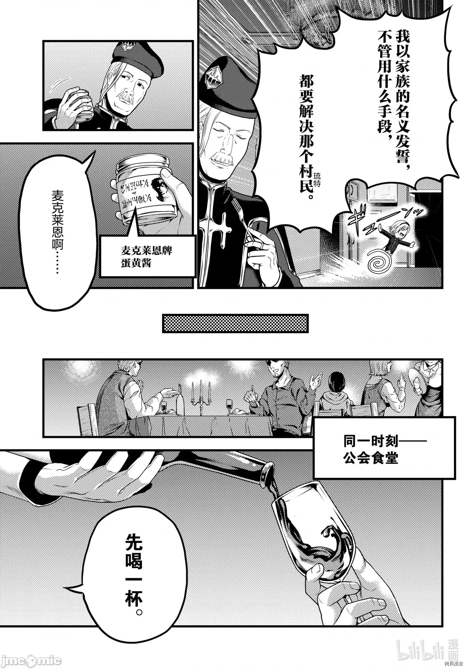 我是村民，有何贵干？ 我是村民 有意见？ - 第51话 - 拷贝漫画 拷贝漫画 第3页