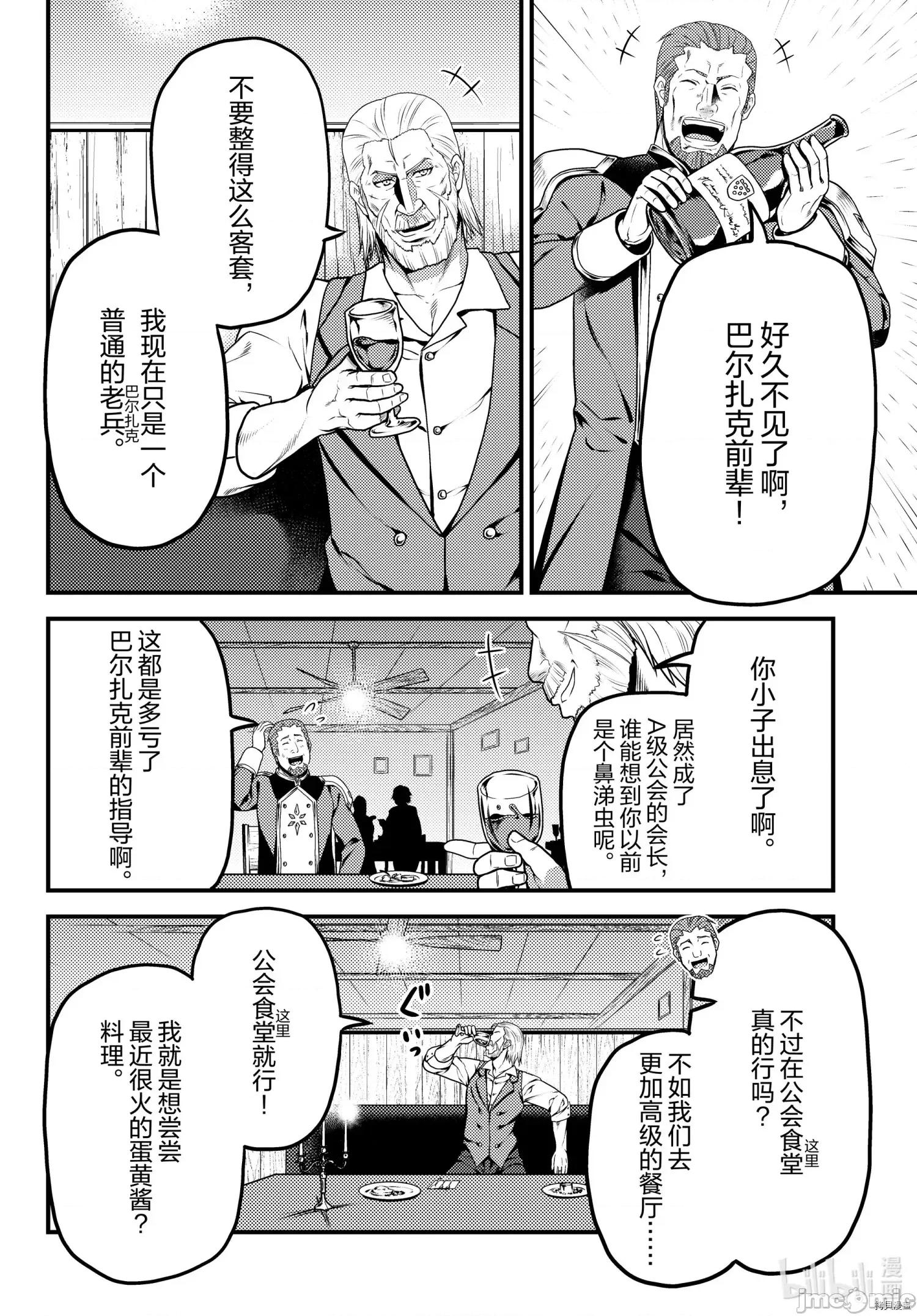 我是村民，有何贵干？ 我是村民 有意见？ - 第51话 - 拷贝漫画 拷贝漫画 第4页