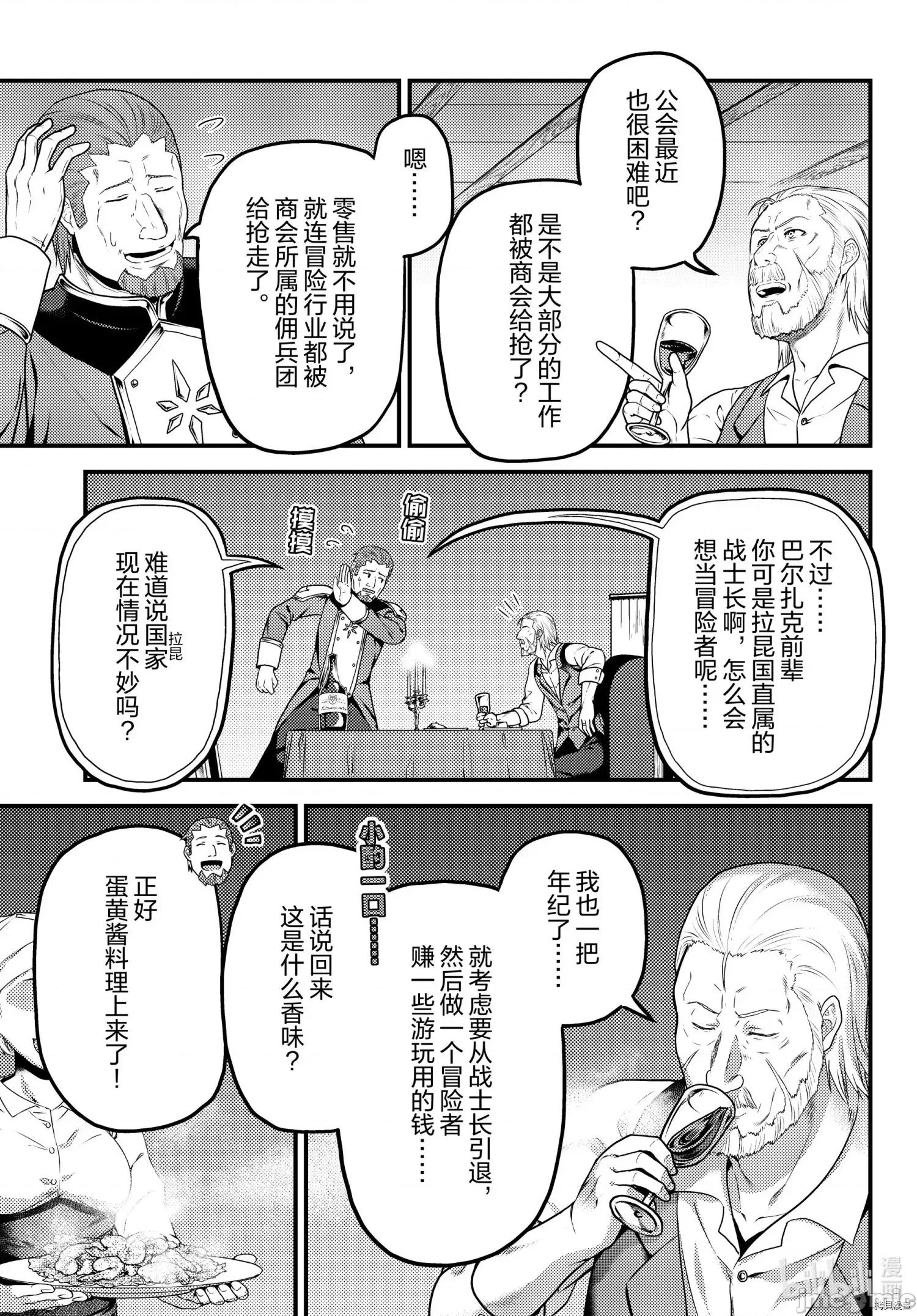 我是村民，有何贵干？ 我是村民 有意见？ - 第51话 - 拷贝漫画 拷贝漫画 第5页