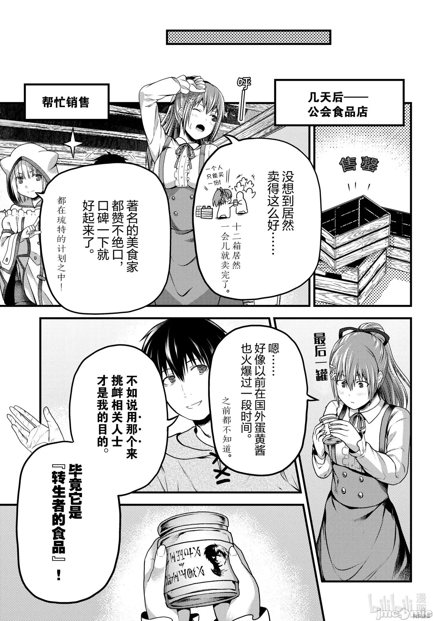 我是村民，有何贵干？ 我是村民 有意见？ - 第51话 - 拷贝漫画 拷贝漫画 第7页