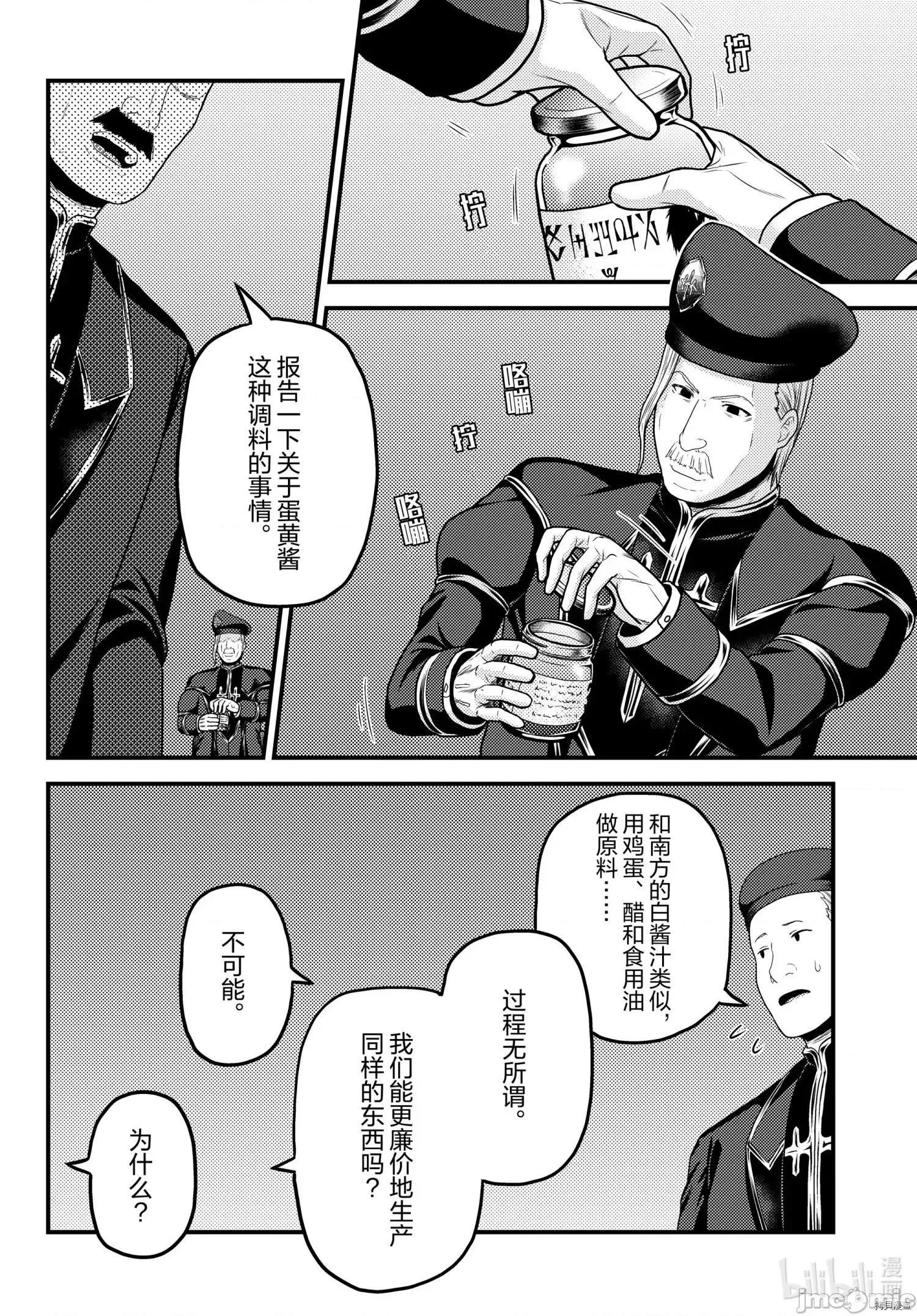 我是村民，有何贵干？ 我是村民 有意见？ - 第51话 - 拷贝漫画 拷贝漫画 第8页