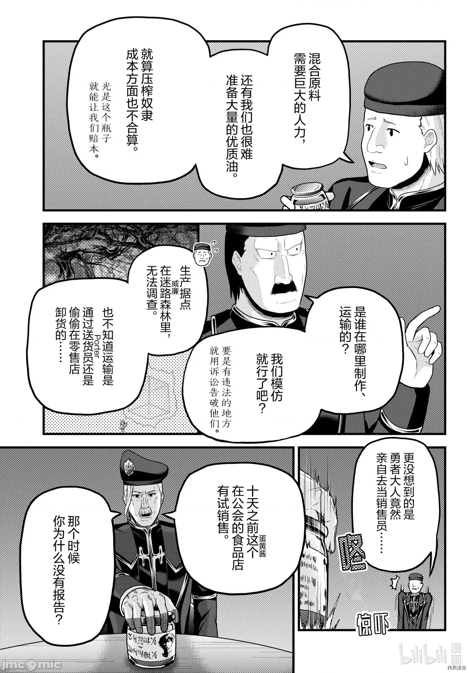 我是村民，有何贵干？ 我是村民 有意见？ - 第51话 - 拷贝漫画 拷贝漫画 第9页