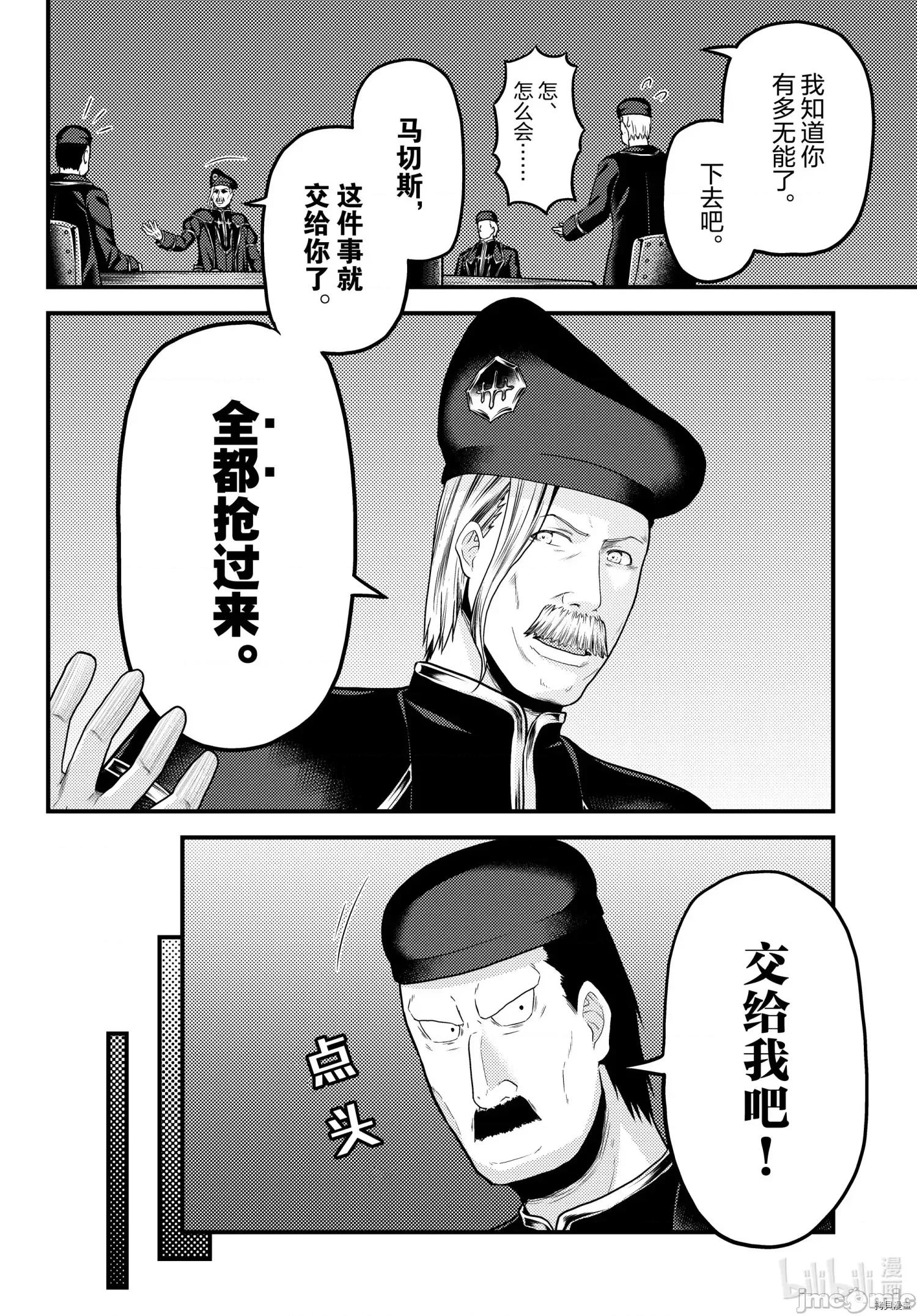 我是村民，有何贵干？ 我是村民 有意见？ - 第51话 - 拷贝漫画 拷贝漫画 第10页