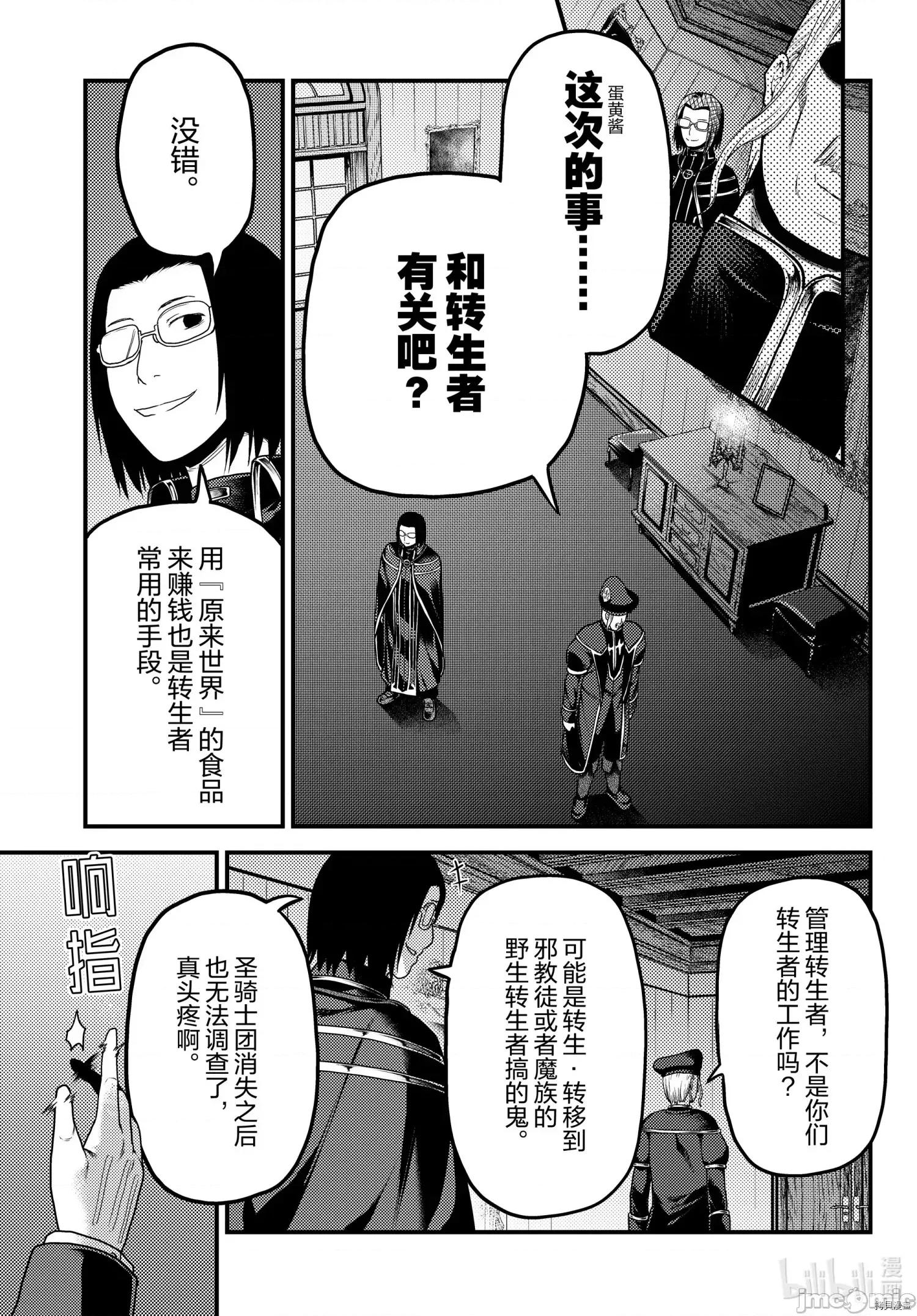 我是村民，有何贵干？ 我是村民 有意见？ - 第51话 - 拷贝漫画 拷贝漫画 第11页