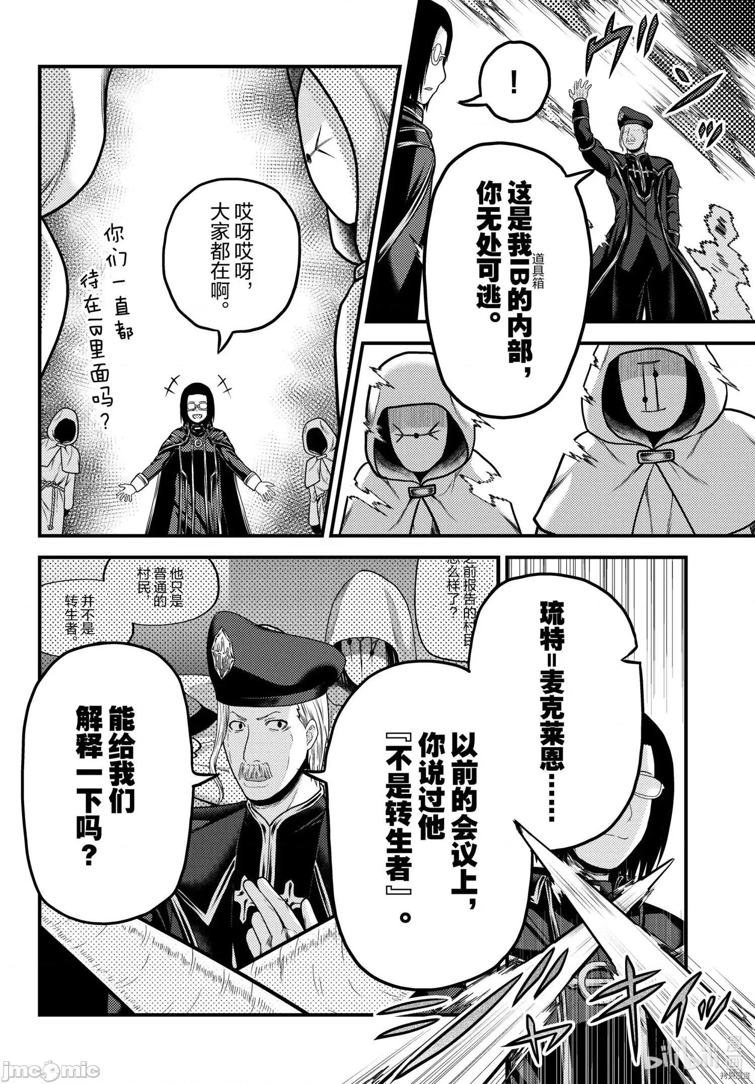 我是村民，有何贵干？ 我是村民 有意见？ - 第51话 - 拷贝漫画 拷贝漫画 第12页