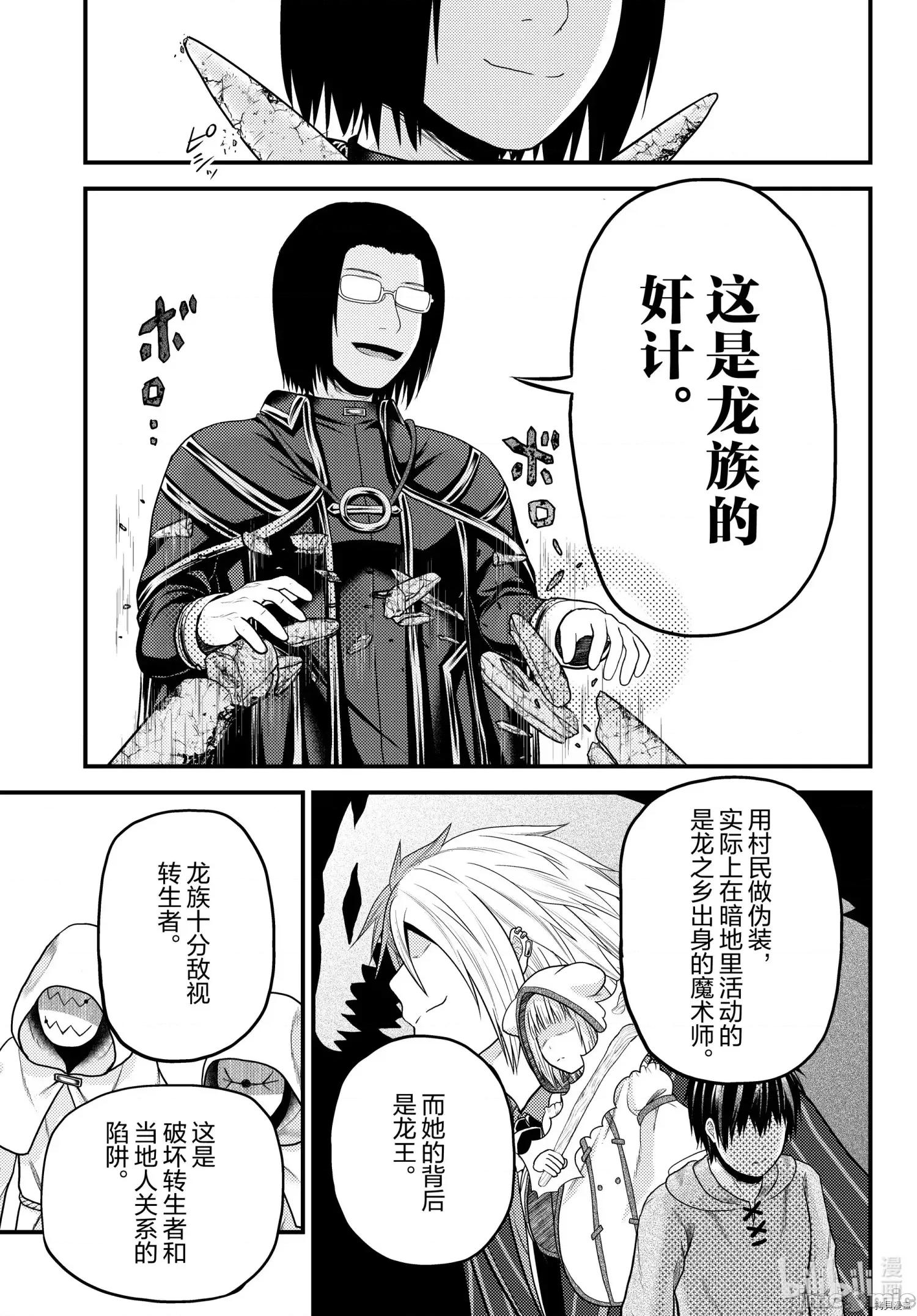 我是村民，有何贵干？ 我是村民 有意见？ - 第51话 - 拷贝漫画 拷贝漫画 第13页