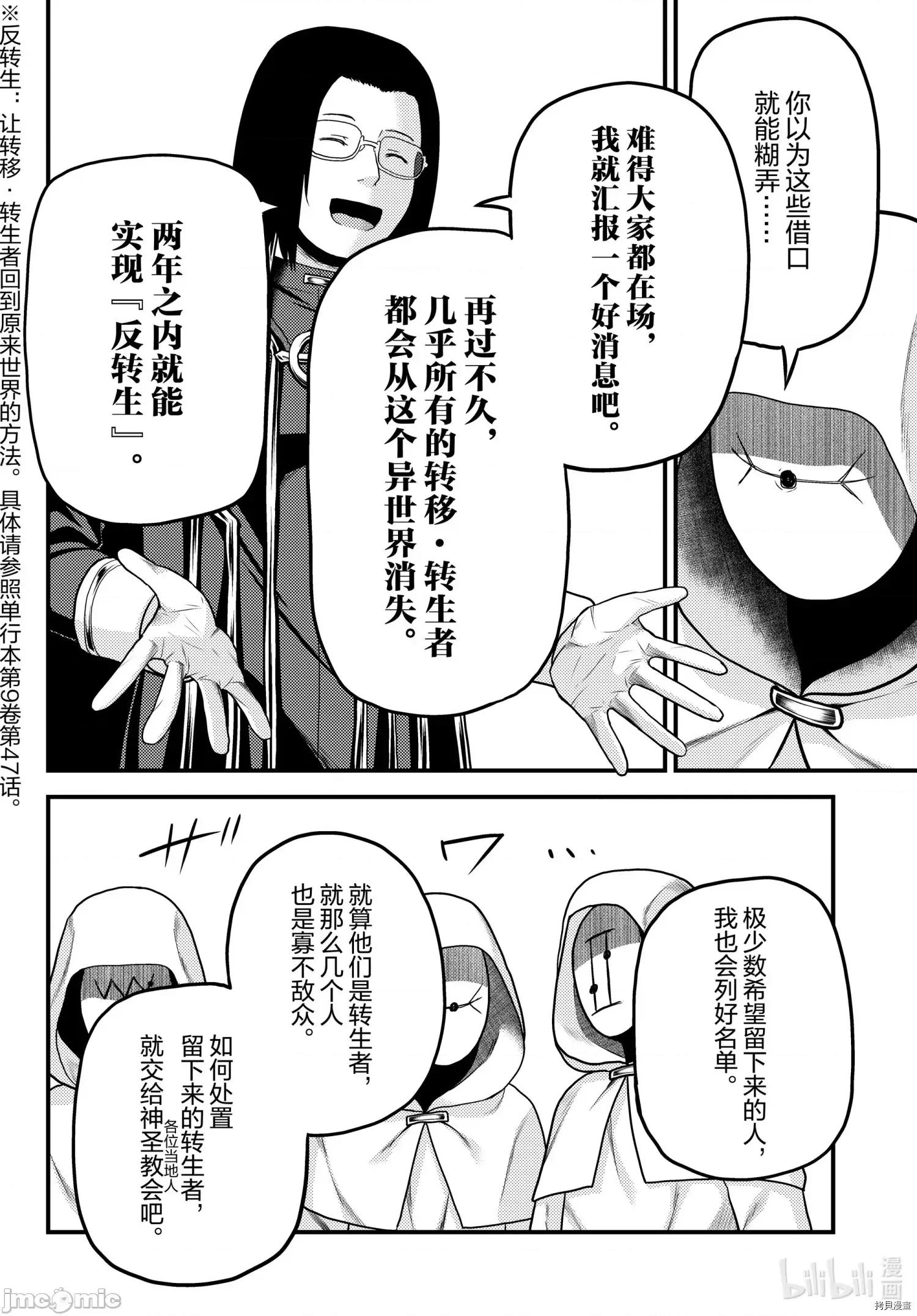 我是村民，有何贵干？ 我是村民 有意见？ - 第51话 - 拷贝漫画 拷贝漫画 第14页