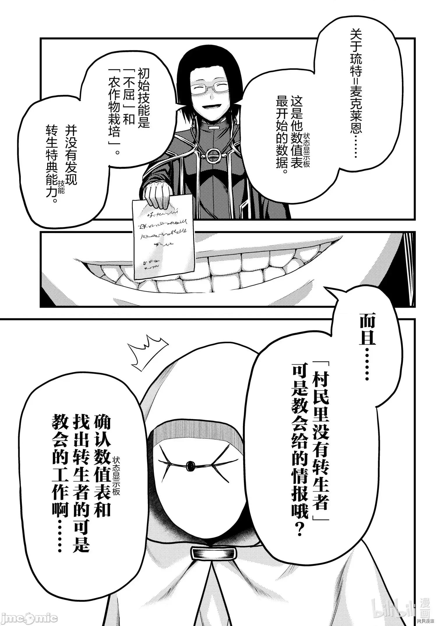 我是村民，有何贵干？ 我是村民 有意见？ - 第51话 - 拷贝漫画 拷贝漫画 第15页