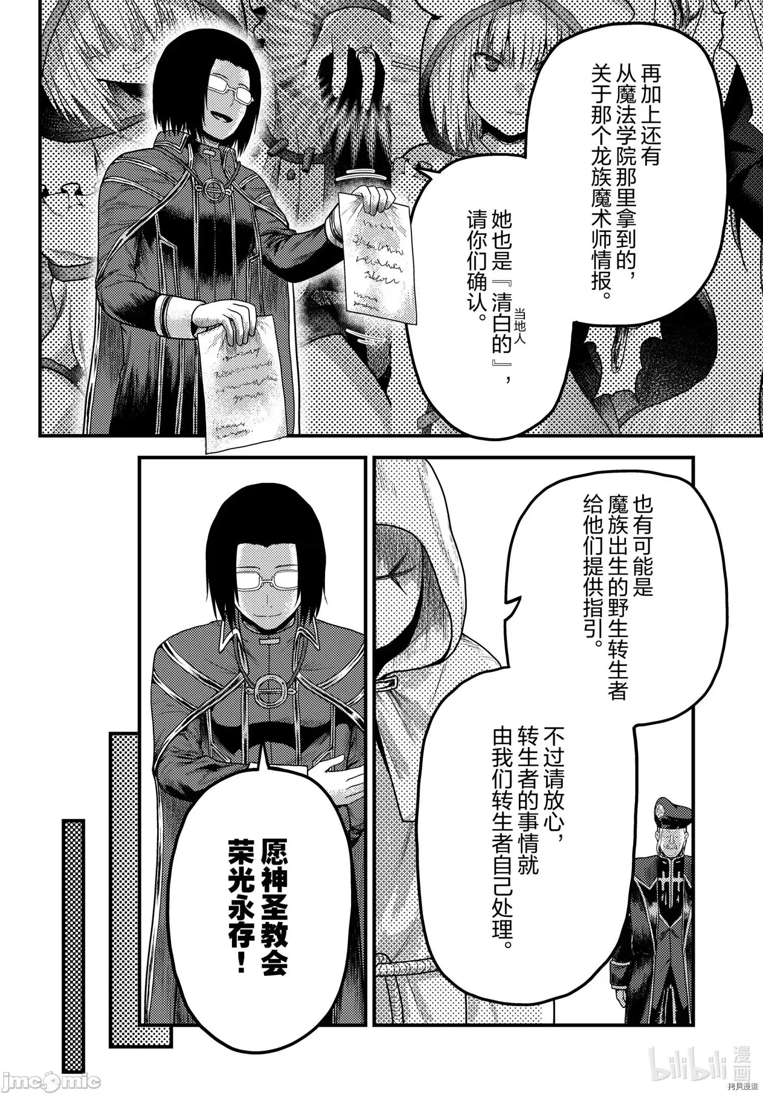 我是村民，有何贵干？ 我是村民 有意见？ - 第51话 - 拷贝漫画 拷贝漫画 第16页