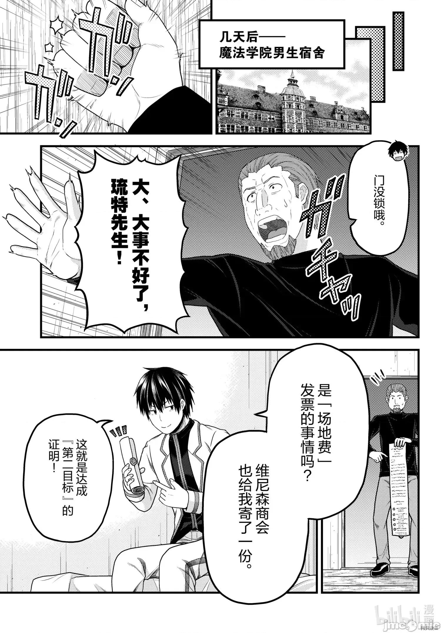 我是村民，有何贵干？ 我是村民 有意见？ - 第51话 - 拷贝漫画 拷贝漫画 第17页