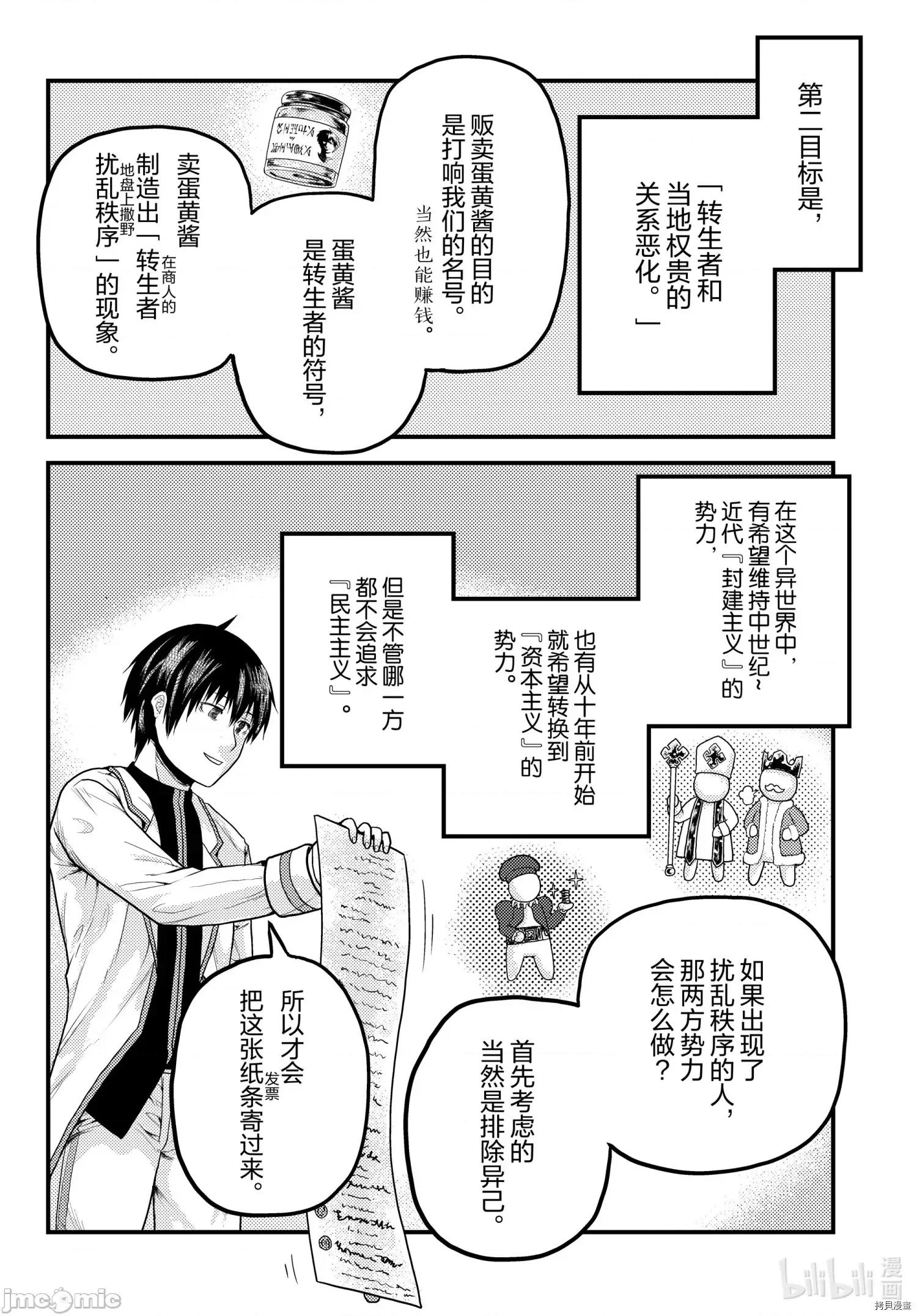 我是村民，有何贵干？ 我是村民 有意见？ - 第51话 - 拷贝漫画 拷贝漫画 第18页
