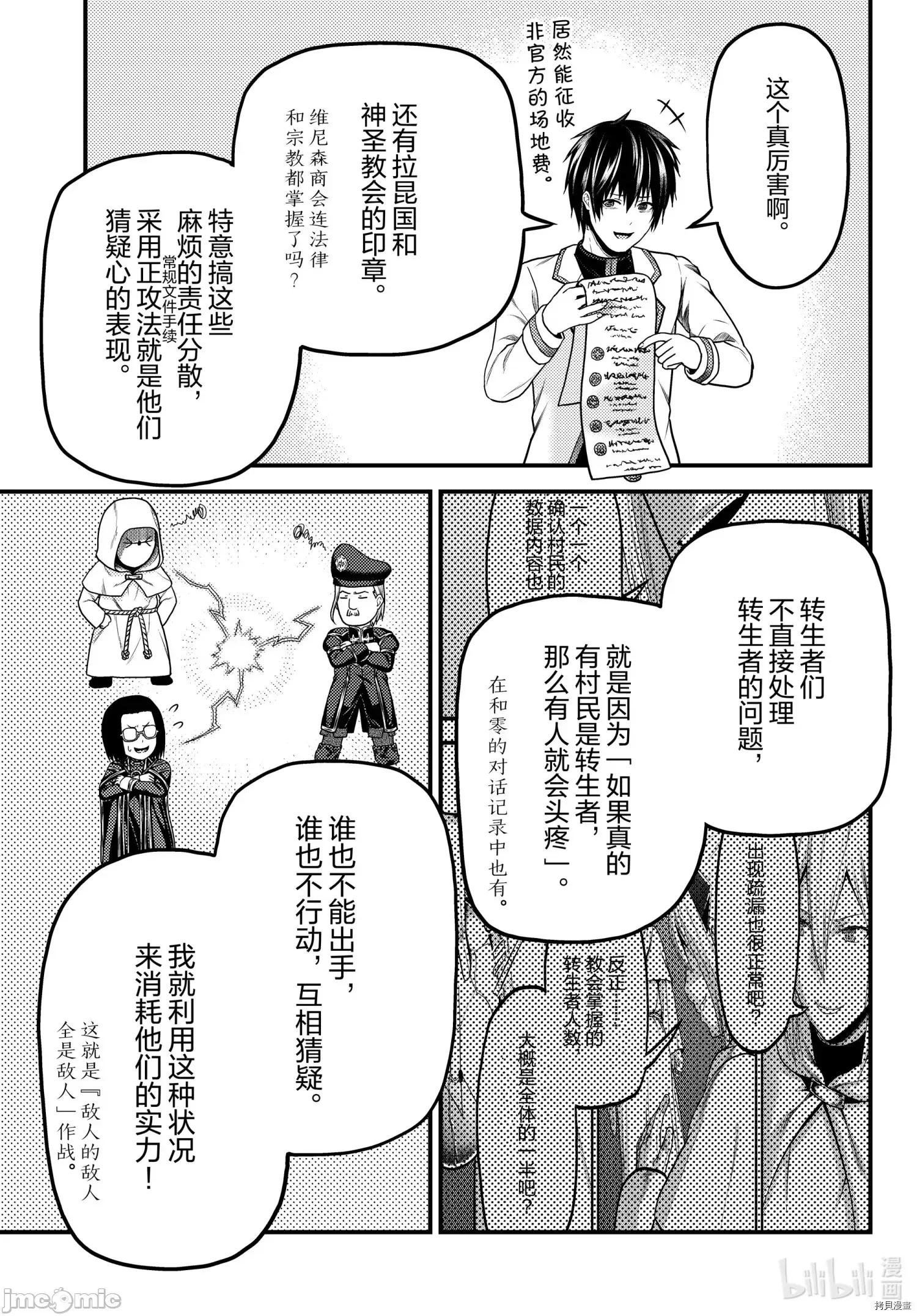 我是村民，有何贵干？ 我是村民 有意见？ - 第51话 - 拷贝漫画 拷贝漫画 第19页