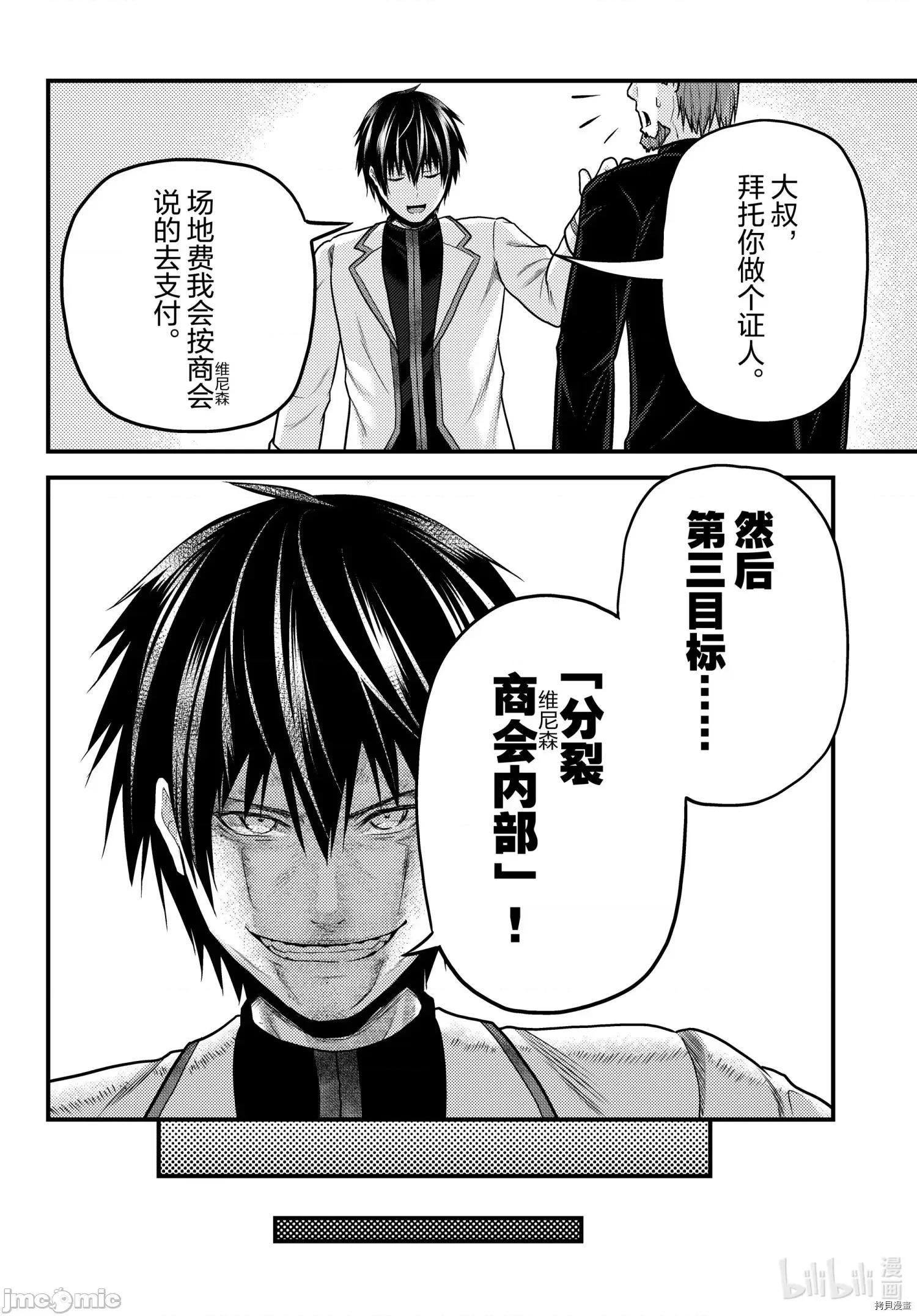 我是村民，有何贵干？ 我是村民 有意见？ - 第51话 - 拷贝漫画 拷贝漫画 第20页