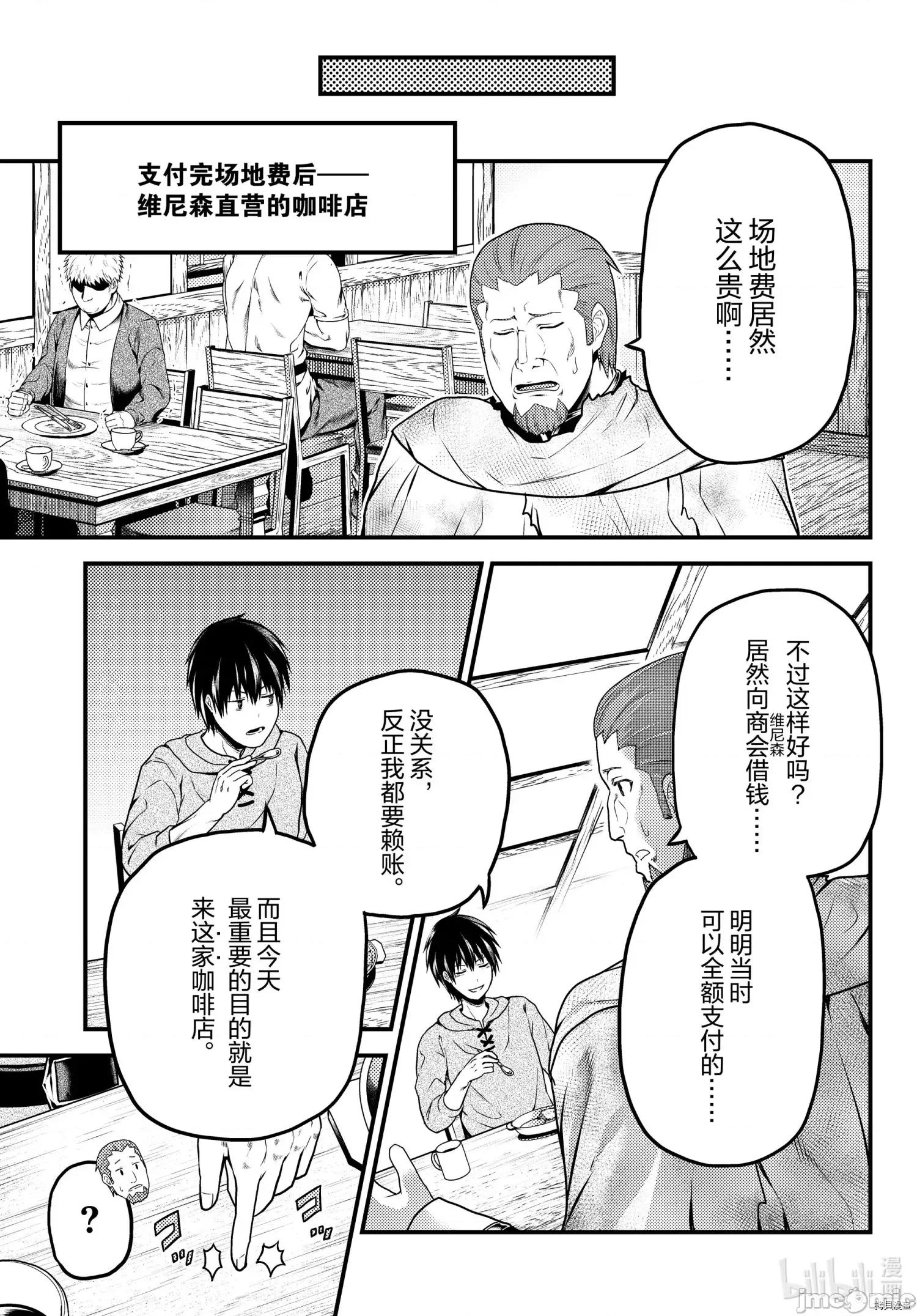 我是村民，有何贵干？ 我是村民 有意见？ - 第51话 - 拷贝漫画 拷贝漫画 第21页