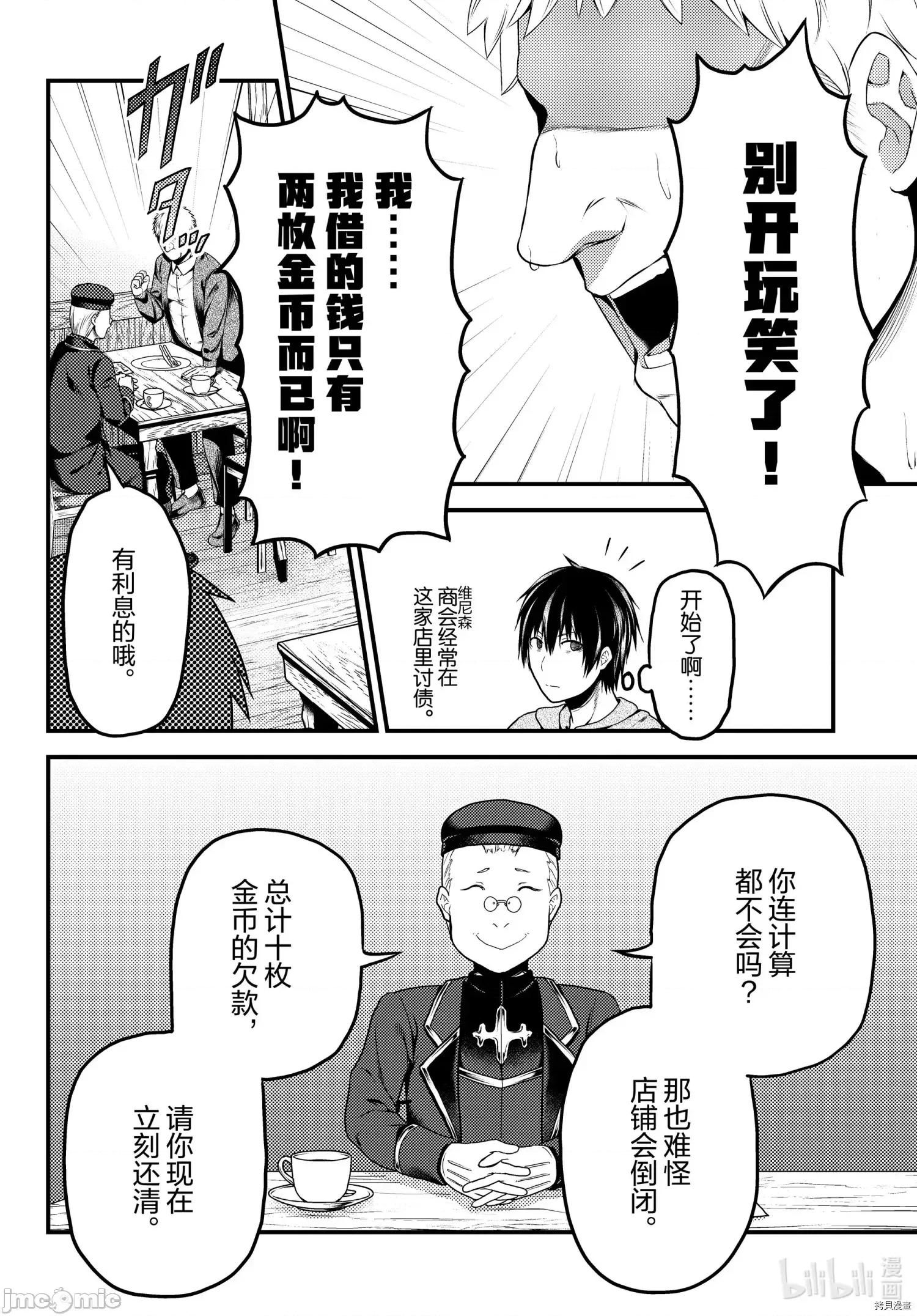 我是村民，有何贵干？ 我是村民 有意见？ - 第51话 - 拷贝漫画 拷贝漫画 第22页