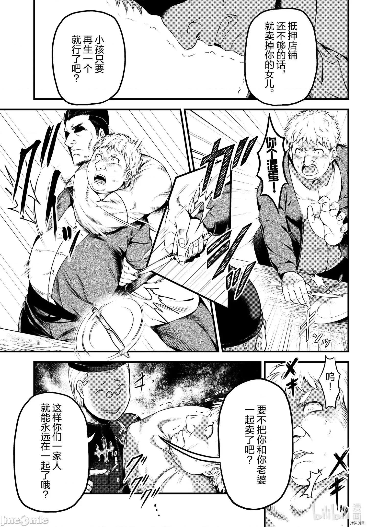我是村民，有何贵干？ 我是村民 有意见？ - 第51话 - 拷贝漫画 拷贝漫画 第23页