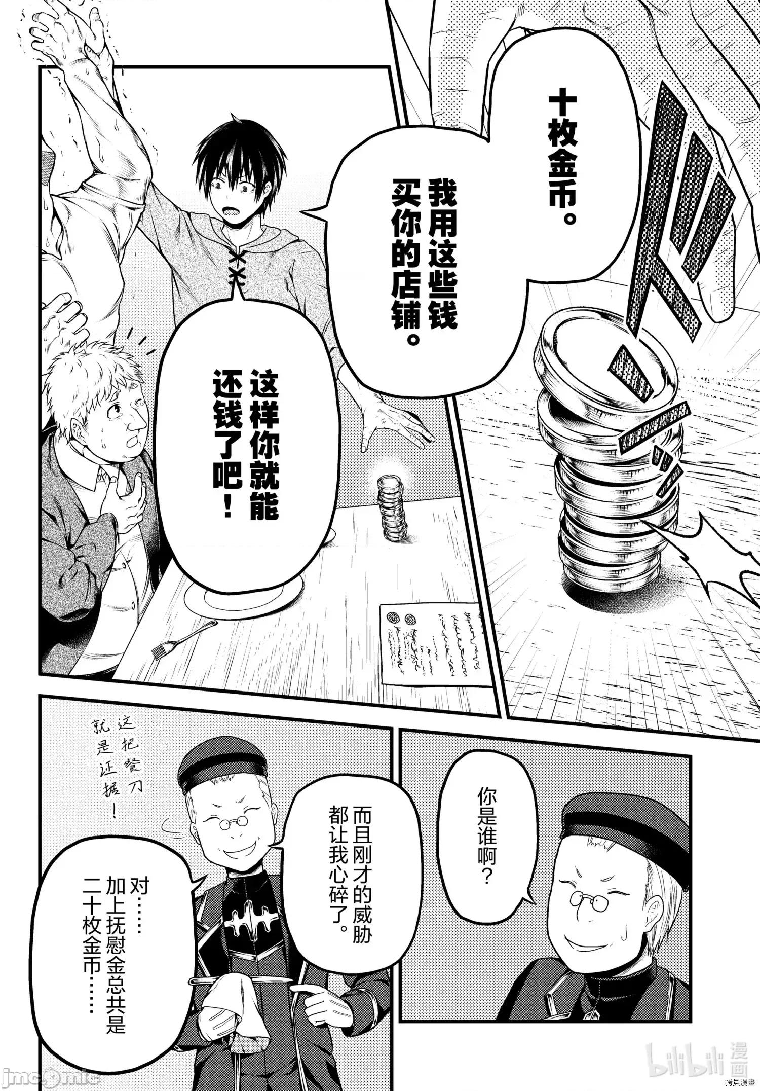 我是村民，有何贵干？ 我是村民 有意见？ - 第51话 - 拷贝漫画 拷贝漫画 第24页