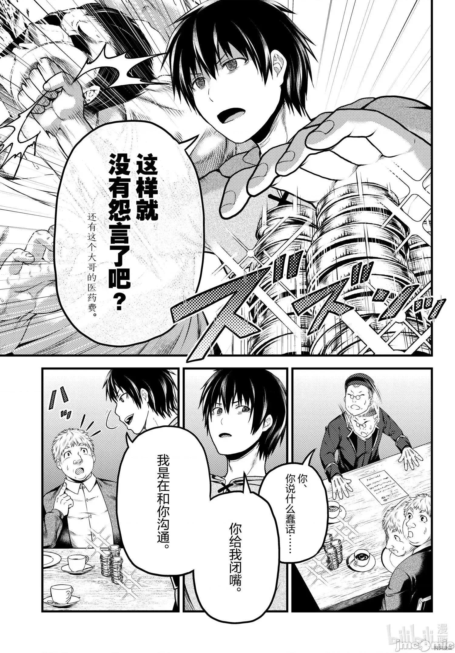 我是村民，有何贵干？ 我是村民 有意见？ - 第51话 - 拷贝漫画 拷贝漫画 第25页
