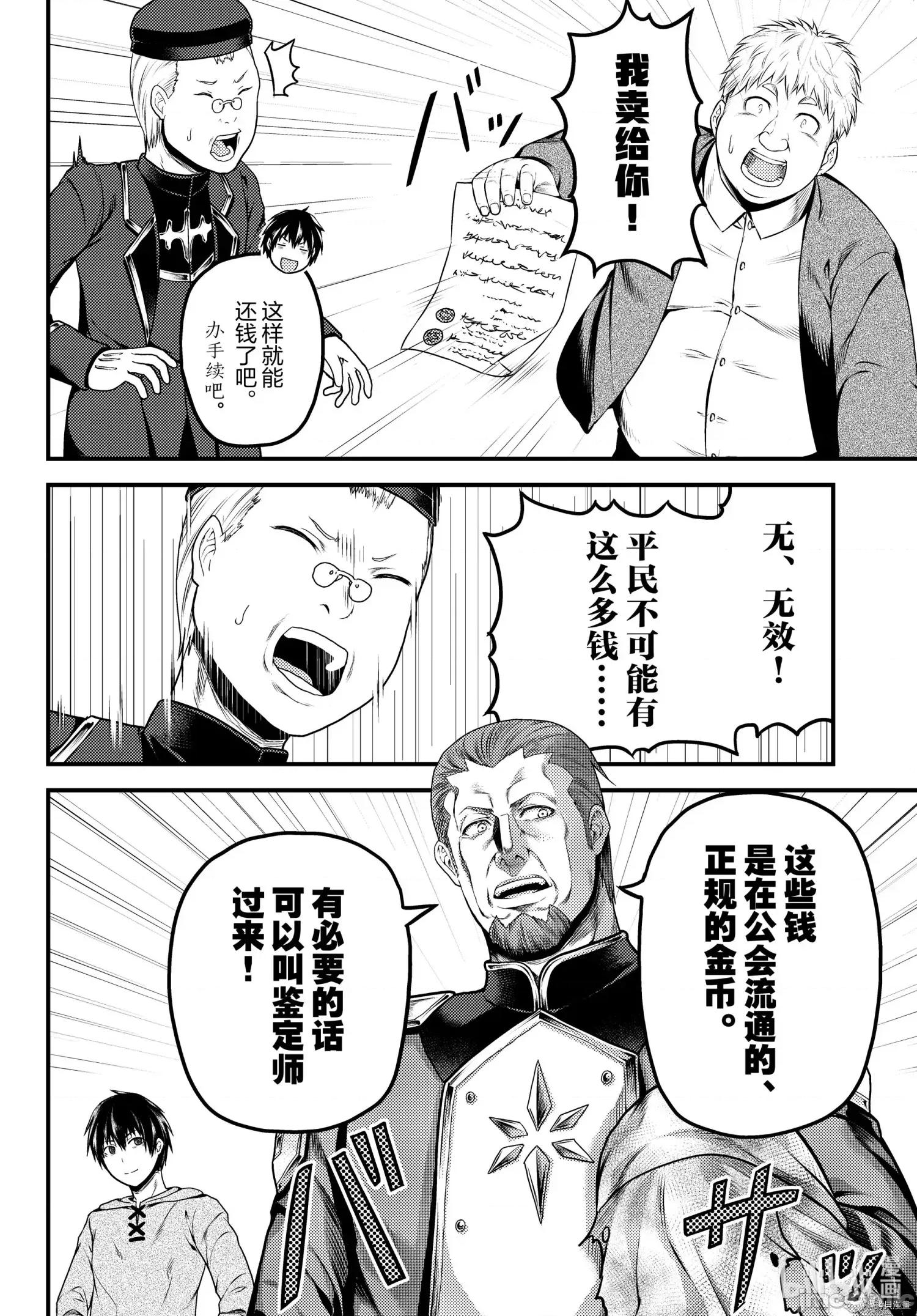 我是村民，有何贵干？ 我是村民 有意见？ - 第51话 - 拷贝漫画 拷贝漫画 第26页