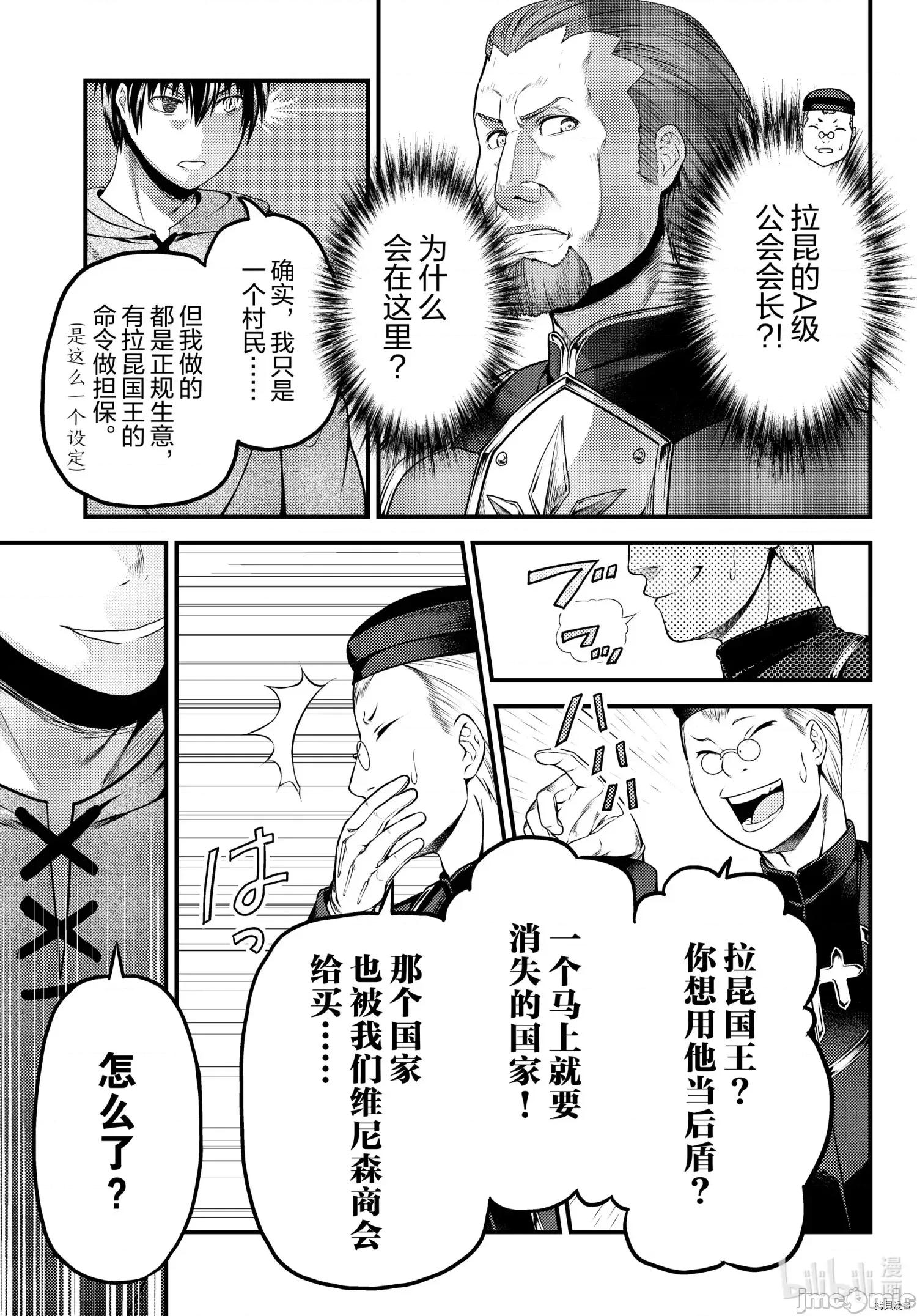 我是村民，有何贵干？ 我是村民 有意见？ - 第51话 - 拷贝漫画 拷贝漫画 第27页