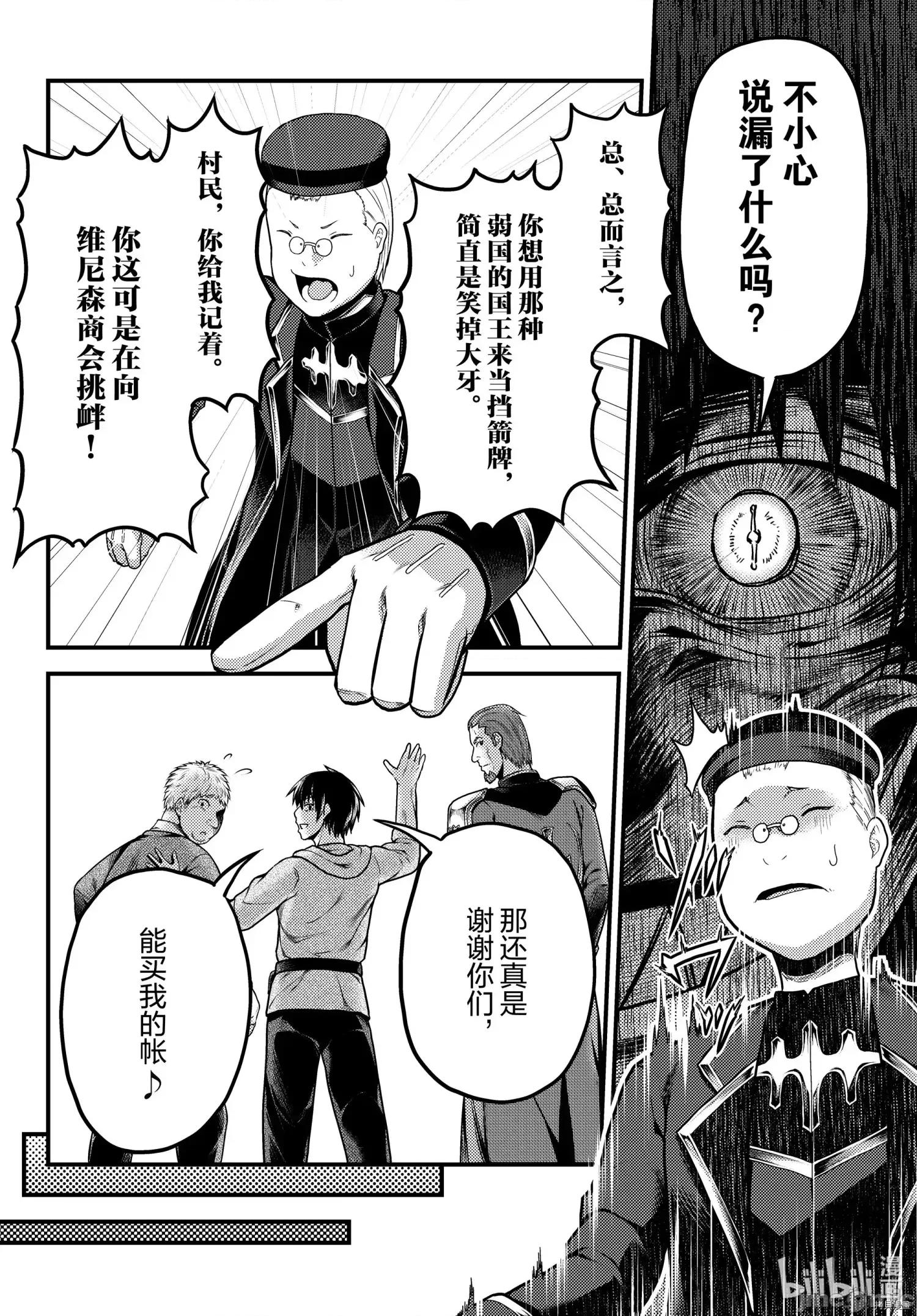 我是村民，有何贵干？ 我是村民 有意见？ - 第51话 - 拷贝漫画 拷贝漫画 第28页