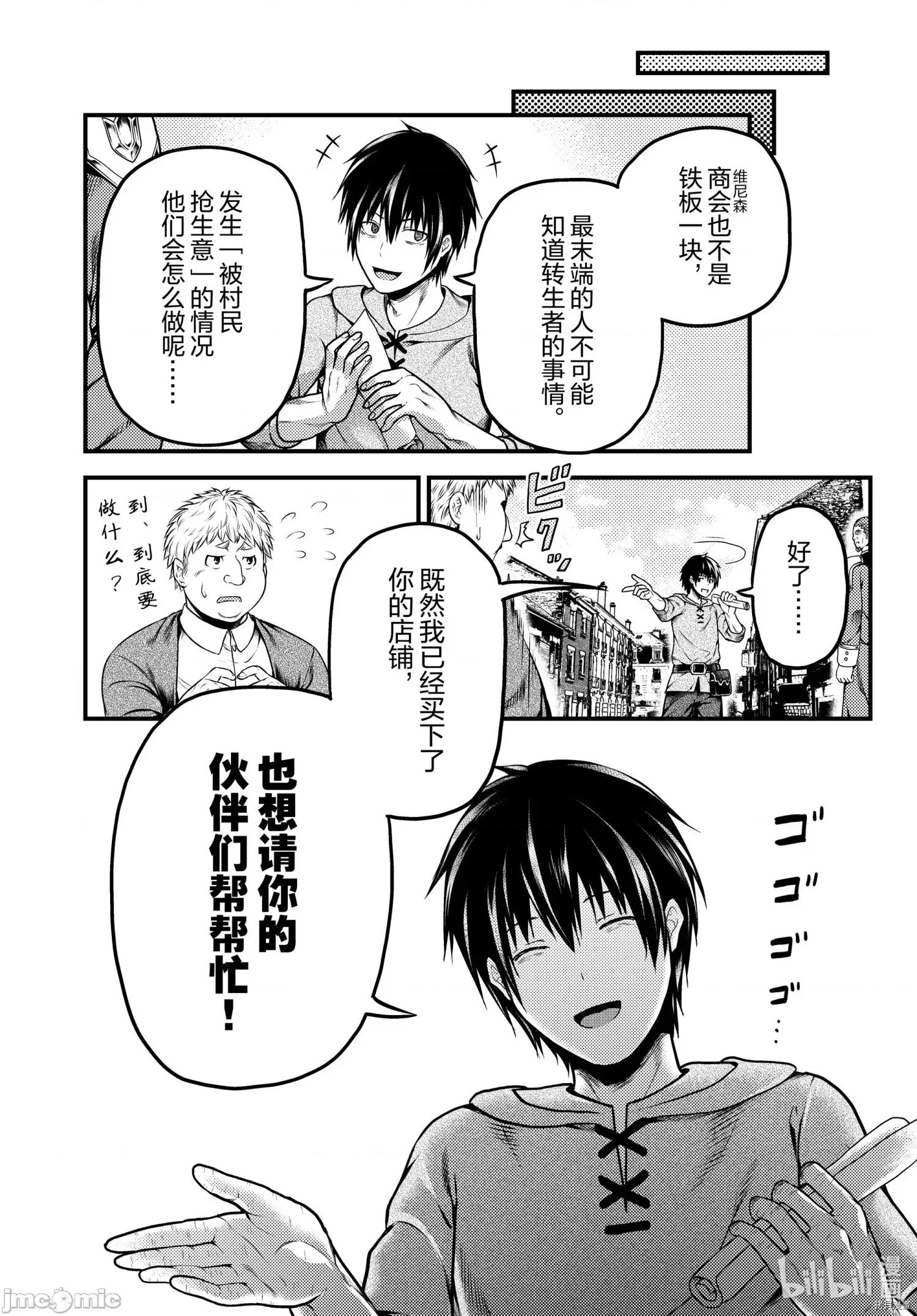 我是村民，有何贵干？ 我是村民 有意见？ - 第51话 - 拷贝漫画 拷贝漫画 第29页