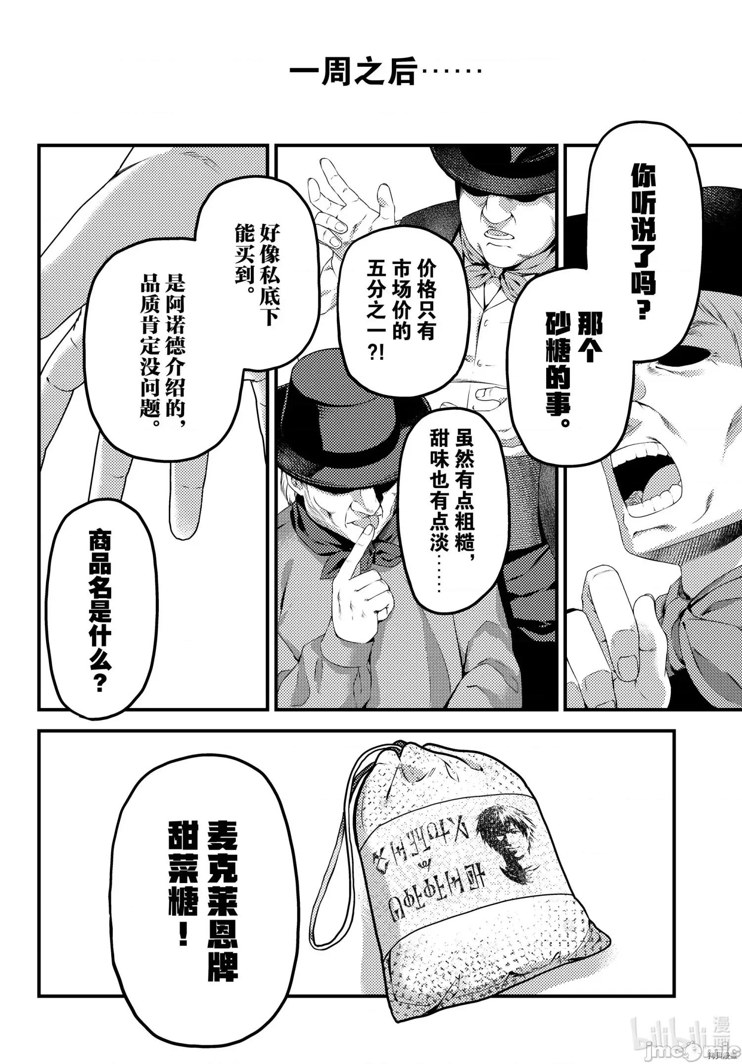 我是村民，有何贵干？ 我是村民 有意见？ - 第51话 - 拷贝漫画 拷贝漫画 第30页