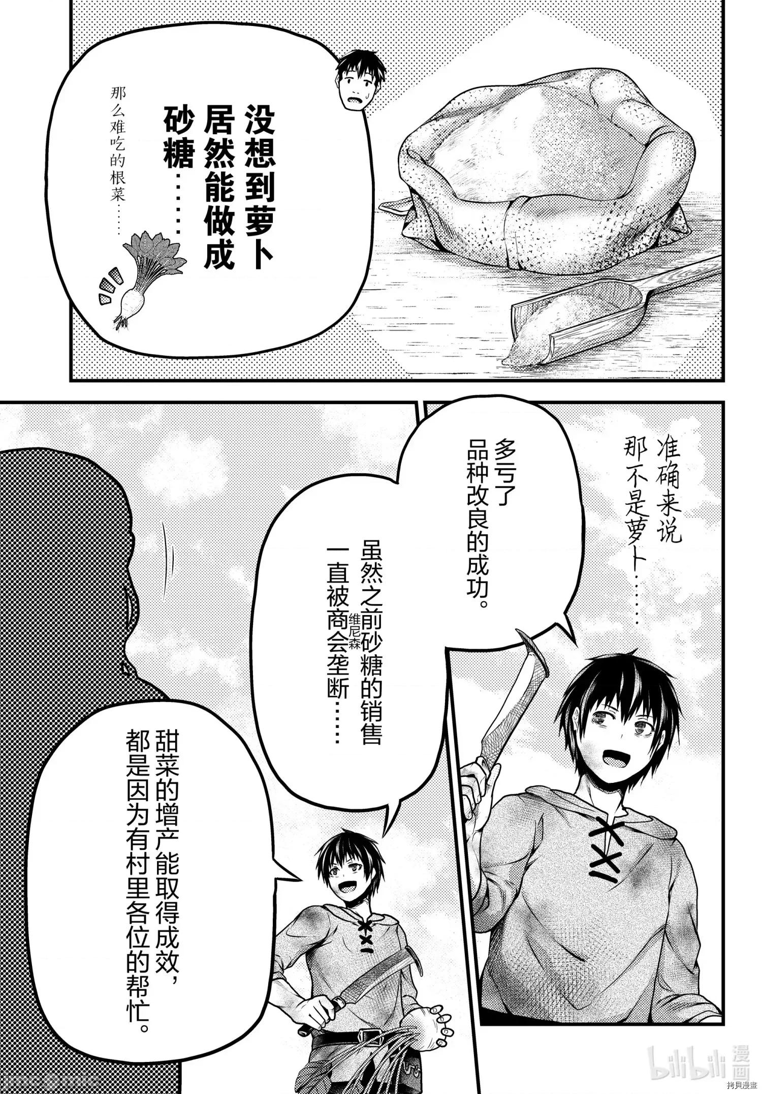 我是村民，有何贵干？ 我是村民 有意见？ - 第51话 - 拷贝漫画 拷贝漫画 第31页