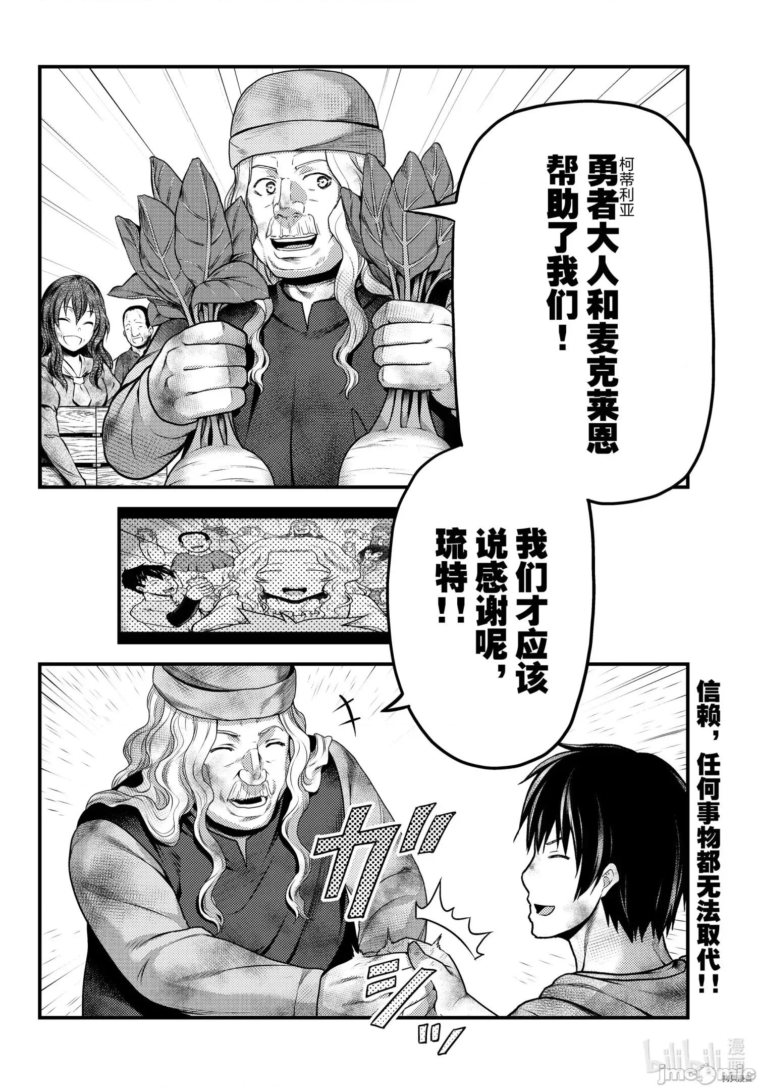 我是村民，有何贵干？ 我是村民 有意见？ - 第51话 - 拷贝漫画 拷贝漫画 第32页