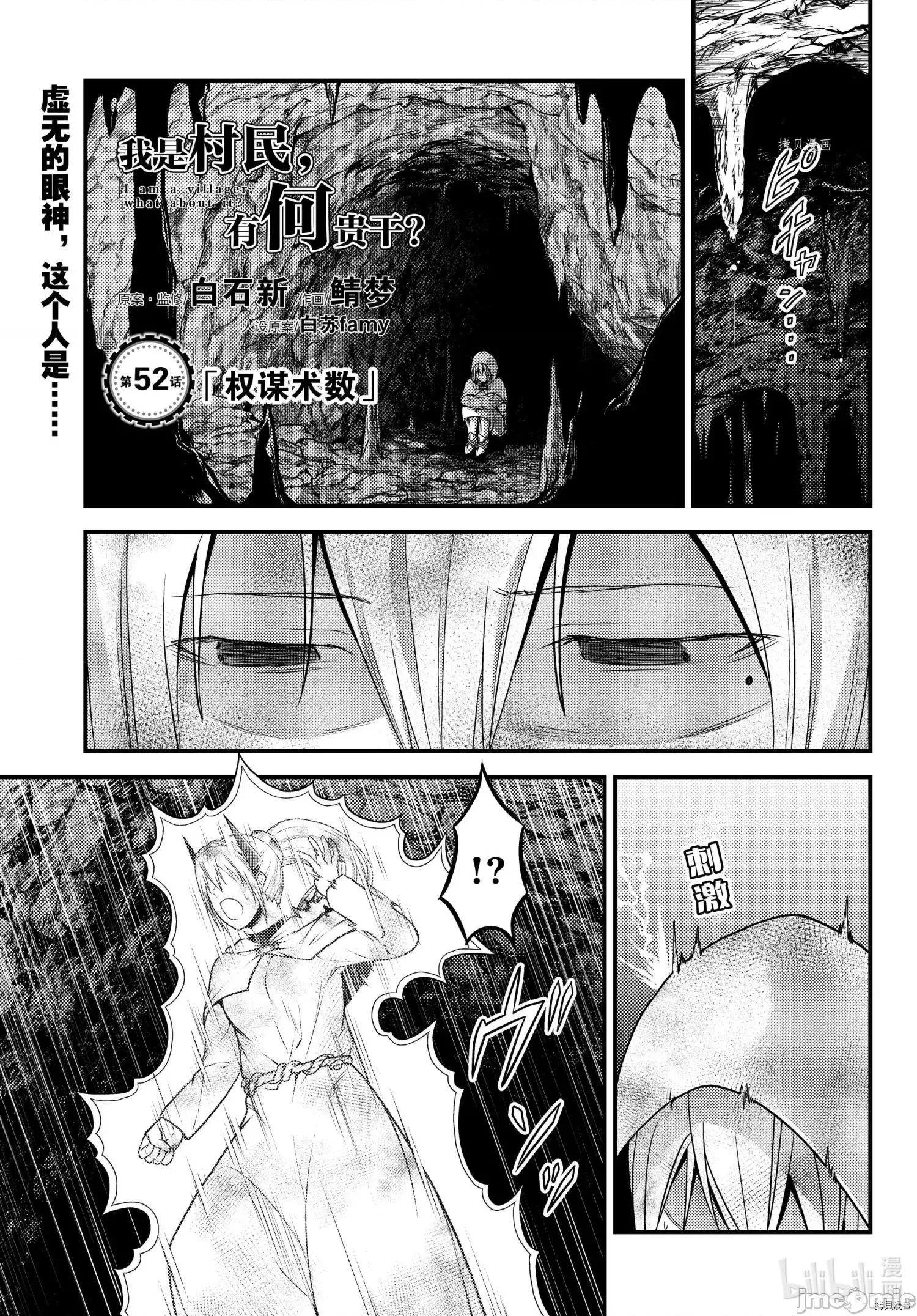 我是村民，有何贵干？ 我是村民 有意见？ - 第52话 - 拷贝漫画 拷贝漫画.zip 第1页
