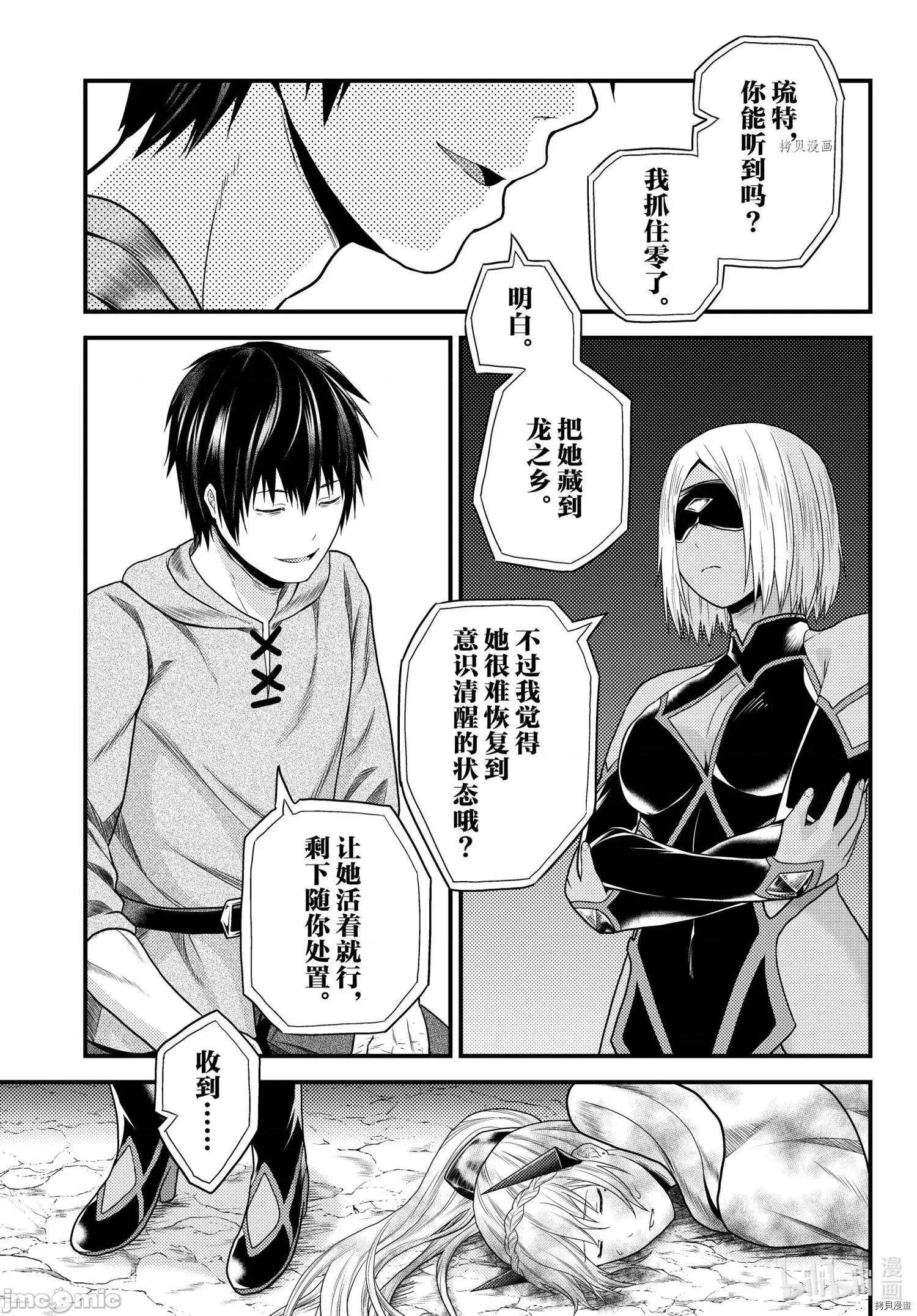 我是村民，有何贵干？ 我是村民 有意见？ - 第52话 - 拷贝漫画 拷贝漫画.zip 第3页